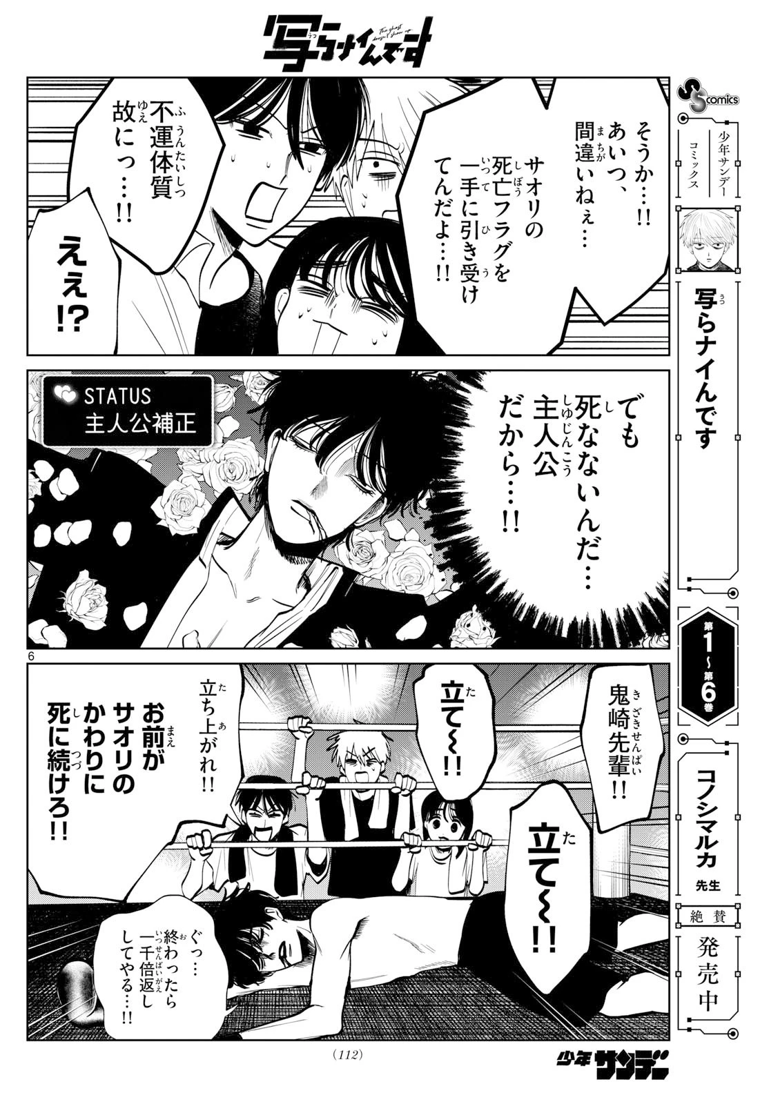 写らナイんです 第76話 - 6