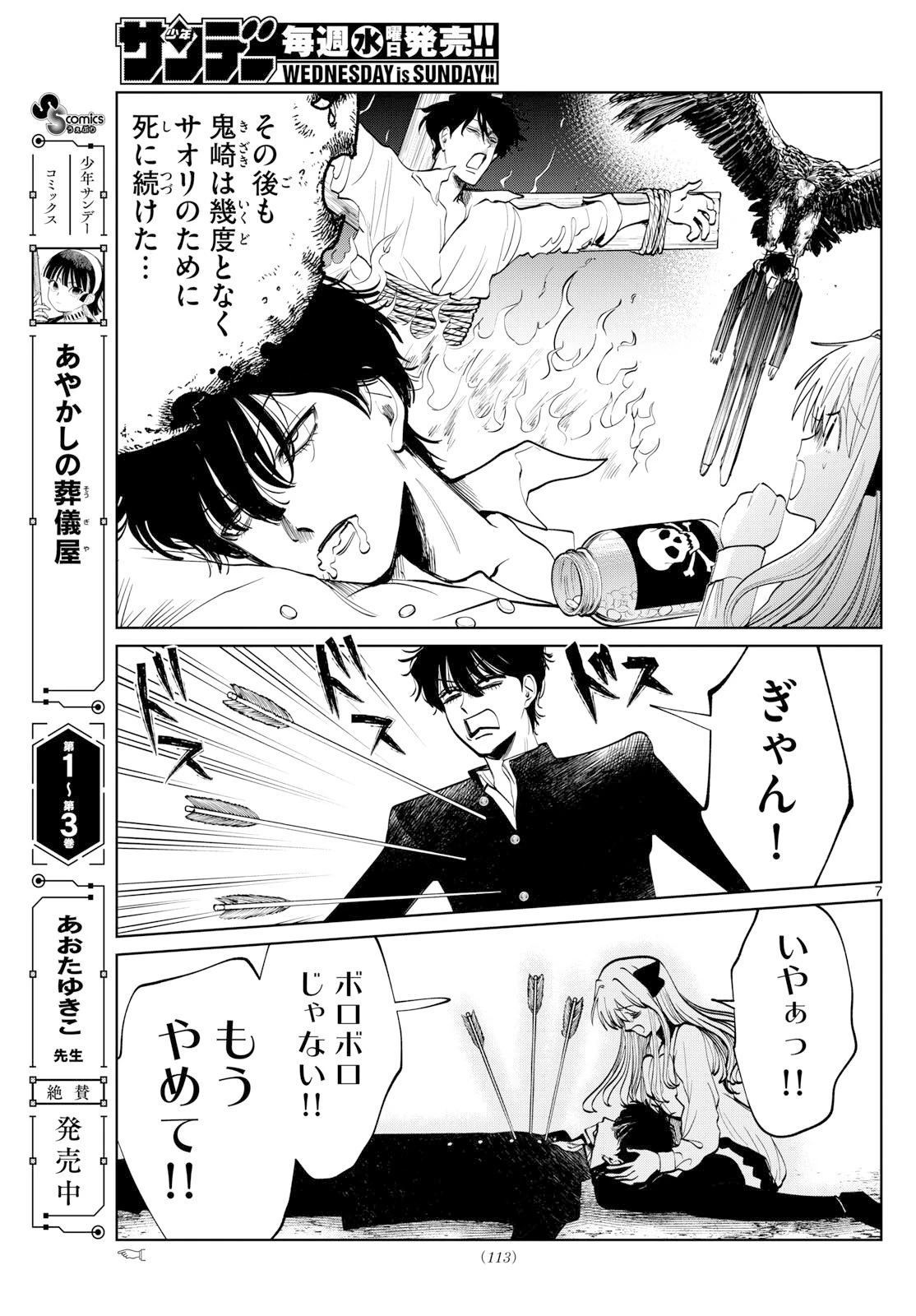 写らナイんです 第76話 - 7