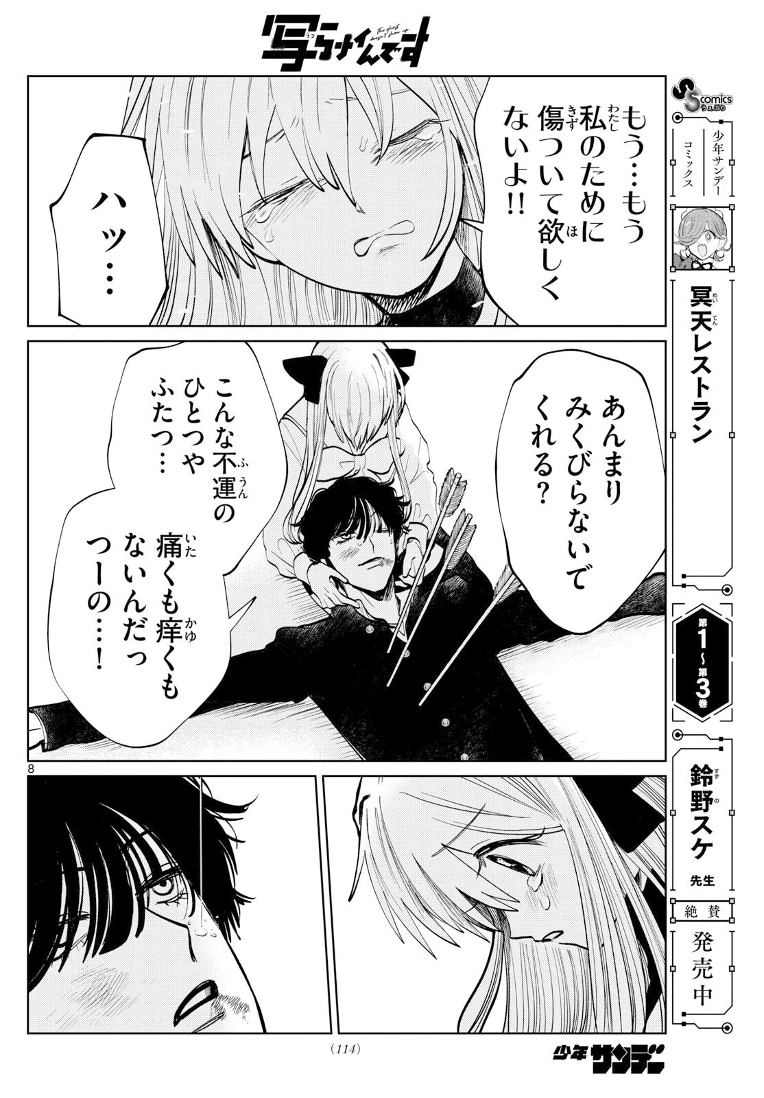 写らナイんです 第76話 - 8