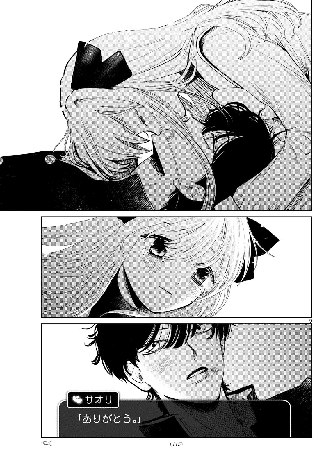 写らナイんです 第76話 - 9