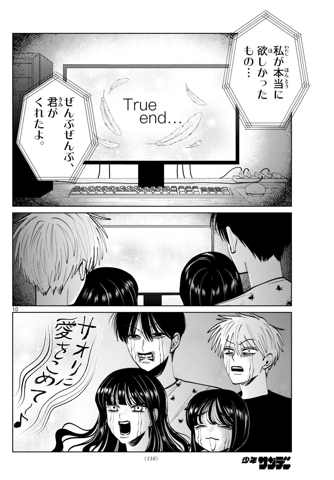 写らナイんです 第76話 - 10