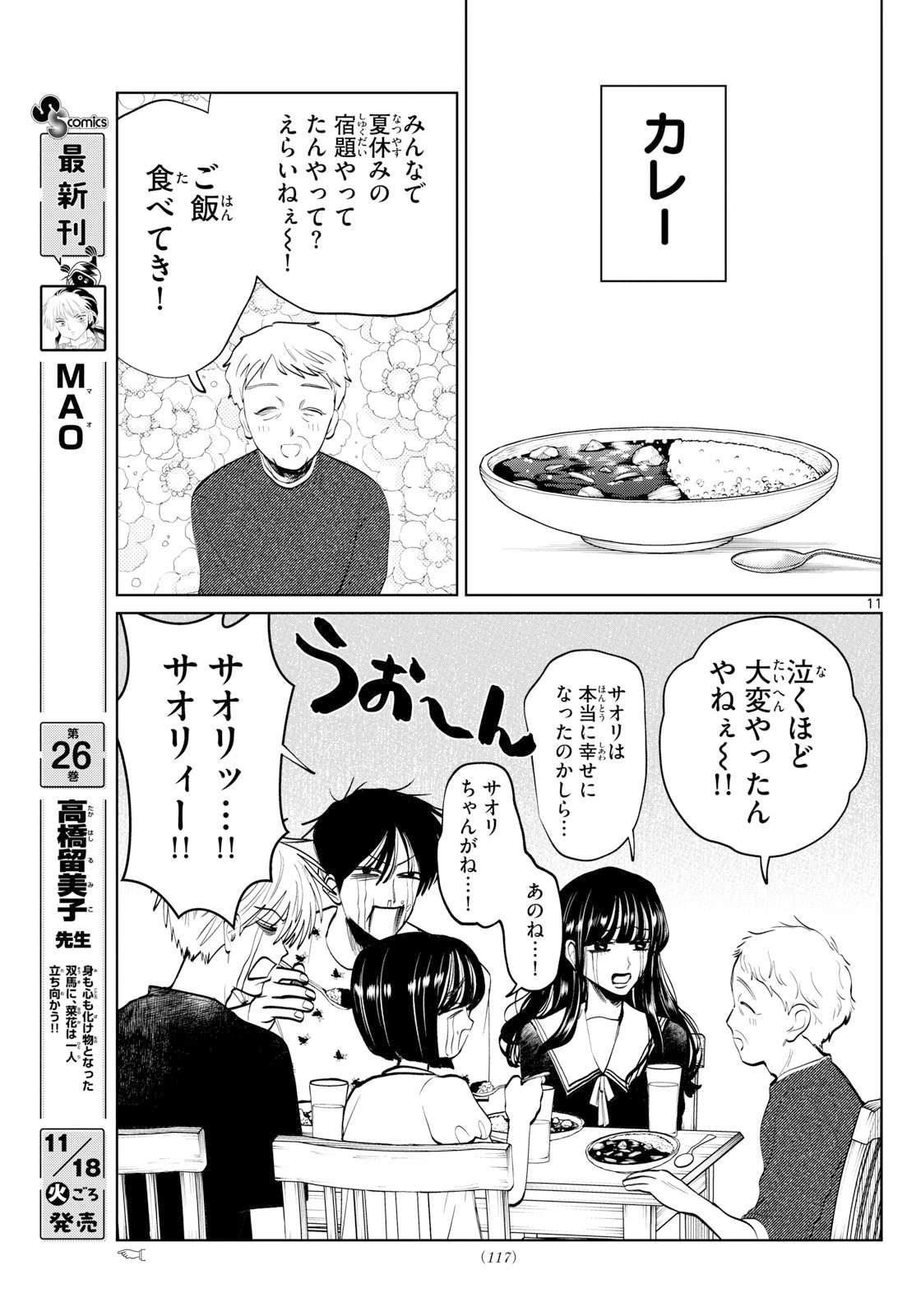 写らナイんです 第76話 - 11
