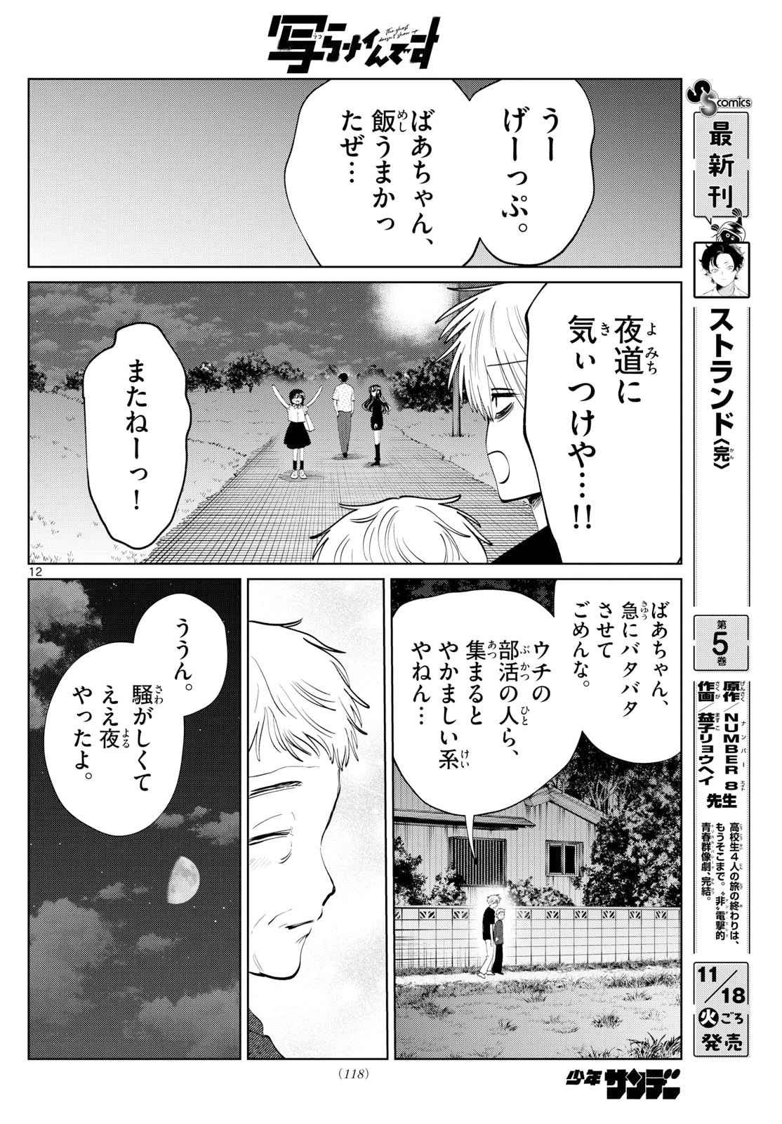 写らナイんです 第76話 - 12