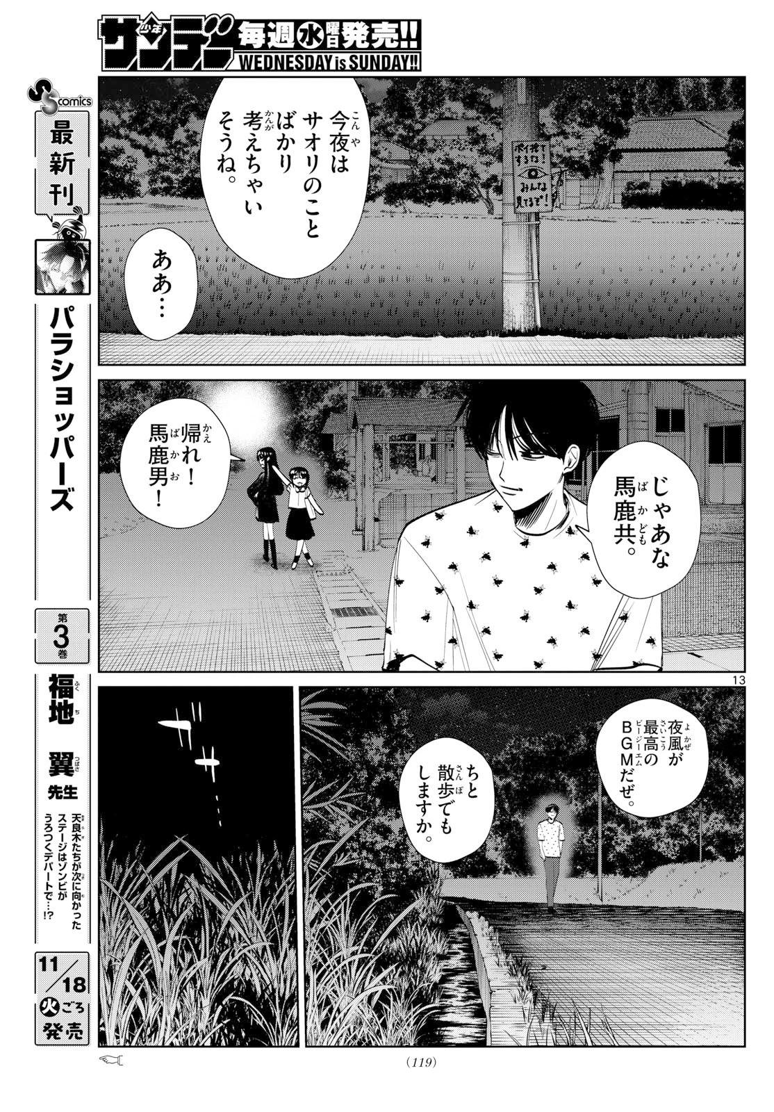 写らナイんです 第76話 - 13