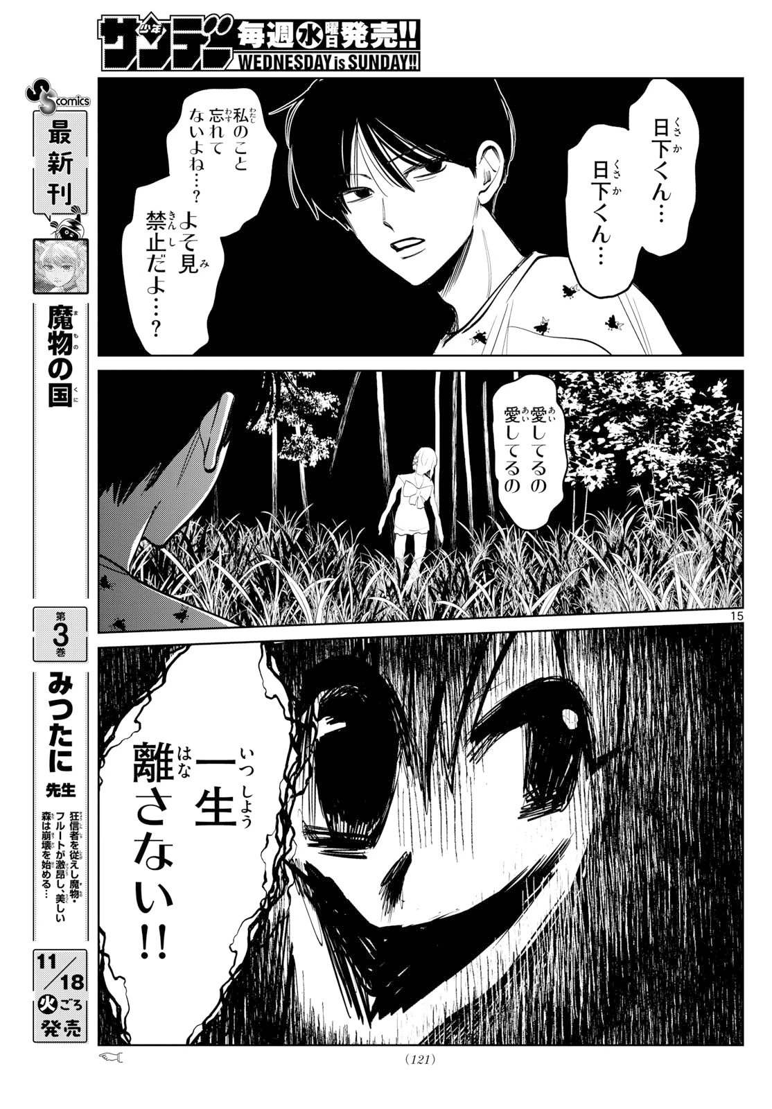 写らナイんです 第76話 - 15