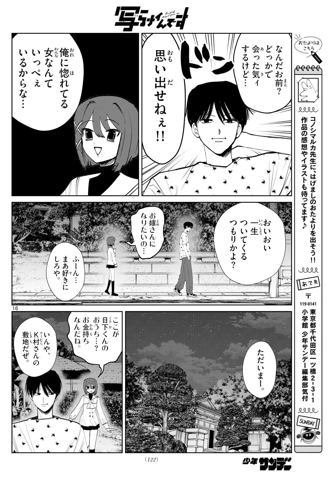 写らナイんです 第76話 - 16