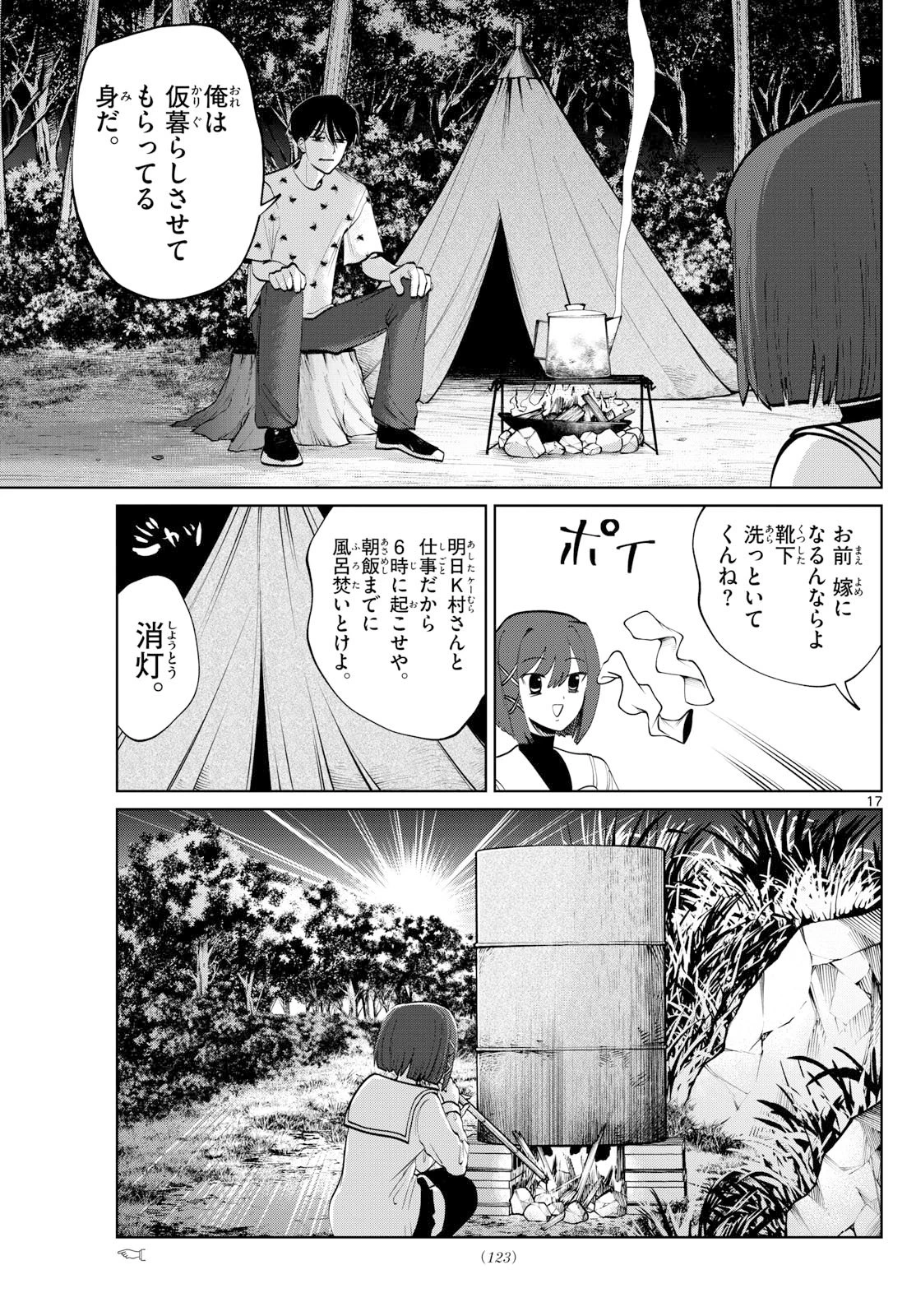 写らナイんです 第76話 - 17