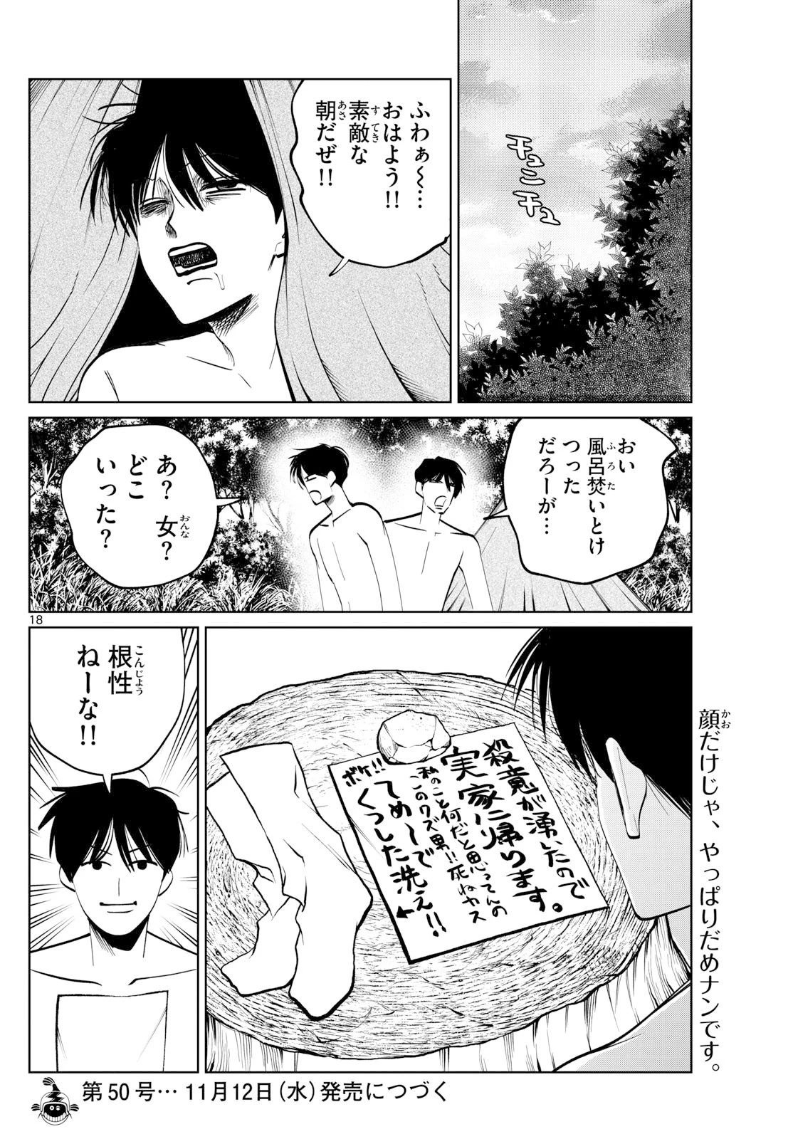 写らナイんです 第76話 - 18