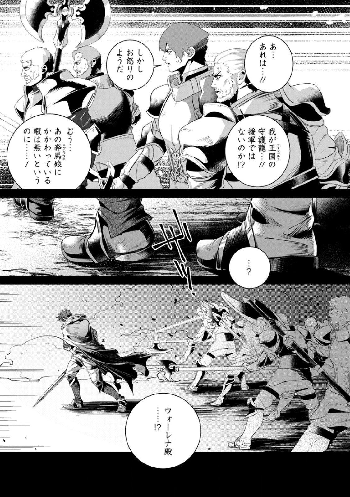 寝取られ追放された最強騎士団長のおっさん、片田舎で英雄に祭り上げられる 第5.1話 - 4