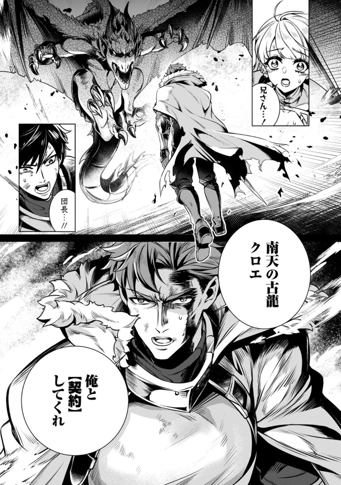 寝取られ追放された最強騎士団長のおっさん、片田舎で英雄に祭り上げられる 第5.1話 - 5