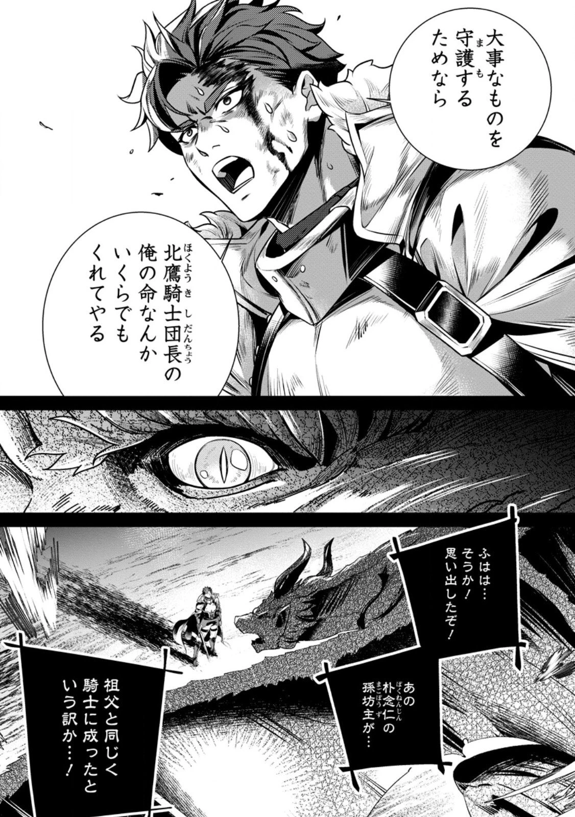 寝取られ追放された最強騎士団長のおっさん、片田舎で英雄に祭り上げられる 第5.1話 - 7