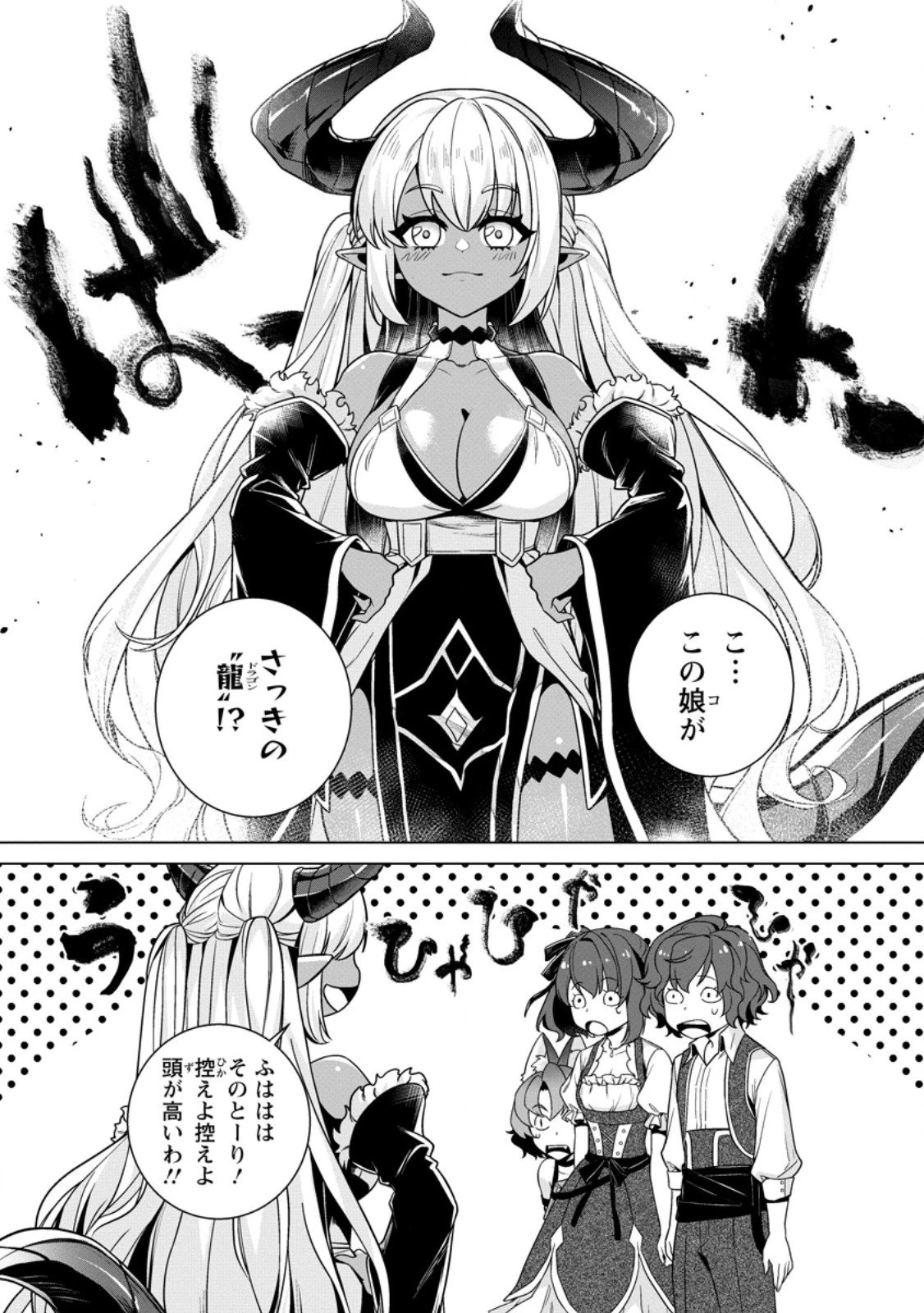 寝取られ追放された最強騎士団長のおっさん、片田舎で英雄に祭り上げられる 第5.1話 - 9