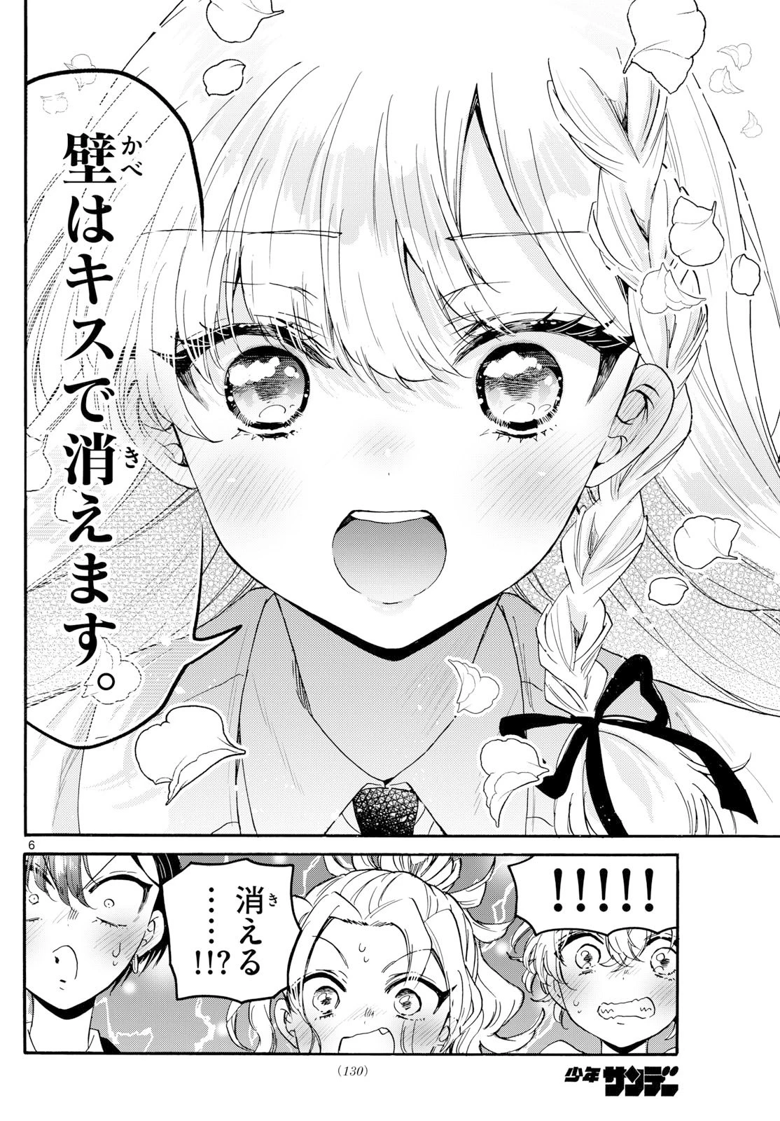 帝乃三姉妹は案外、チョロい。 第182話 - 6