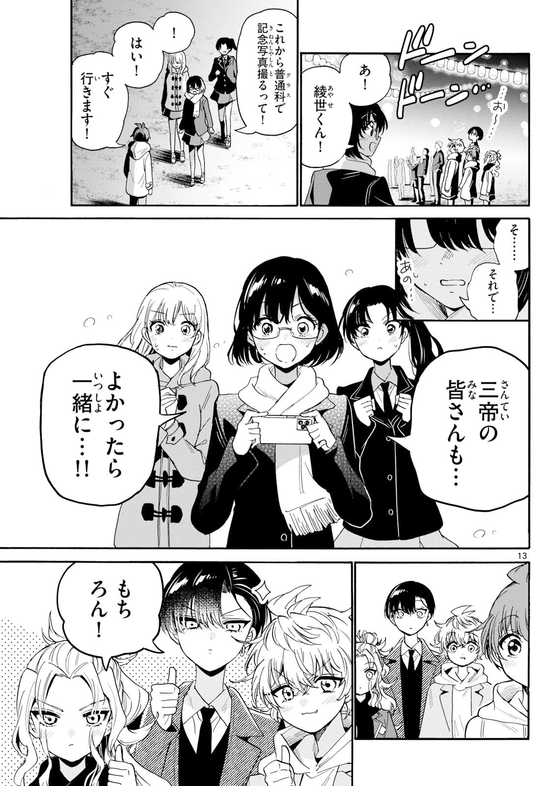 帝乃三姉妹は案外、チョロい。 第182話 - 13