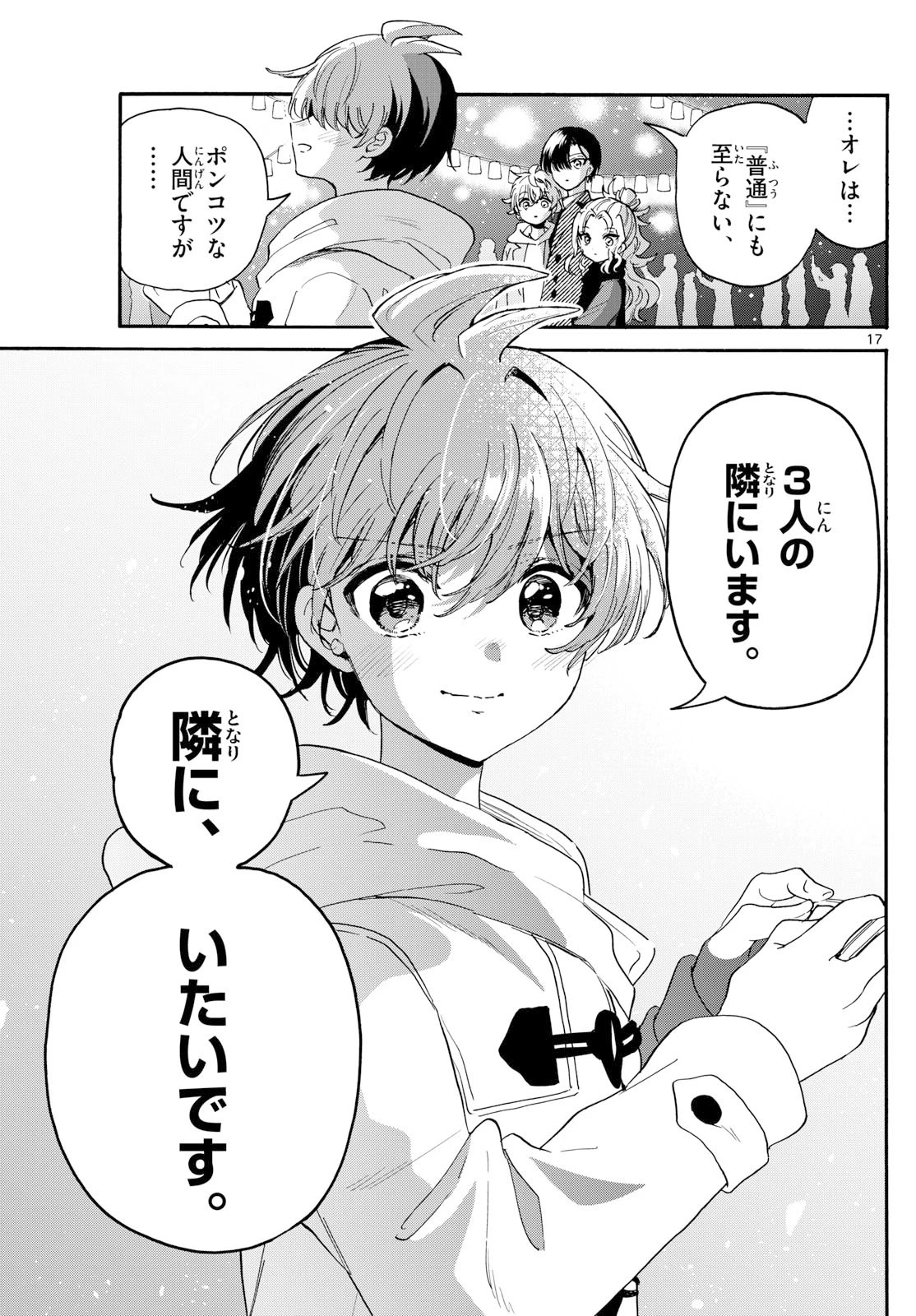 帝乃三姉妹は案外、チョロい。 第182話 - 17