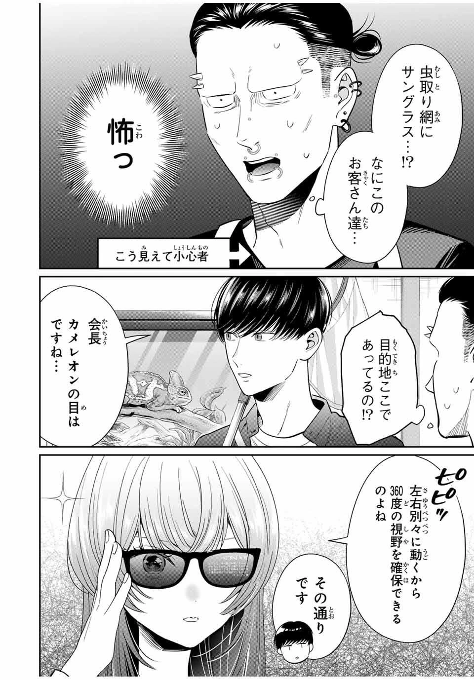 せいぶつ部の田辺くん 第5話 - 2