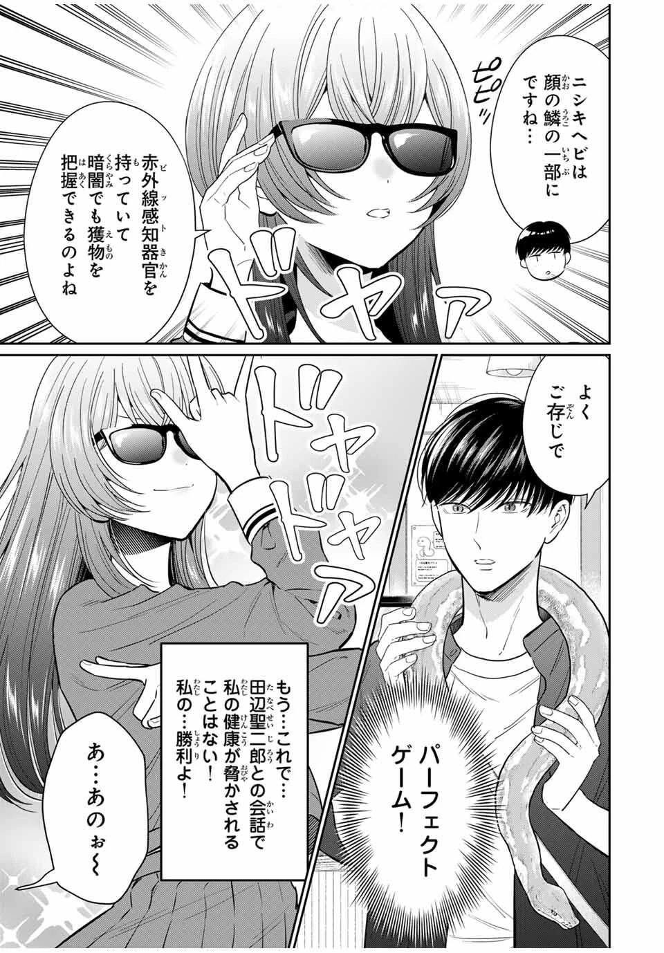 せいぶつ部の田辺くん 第5話 - 3