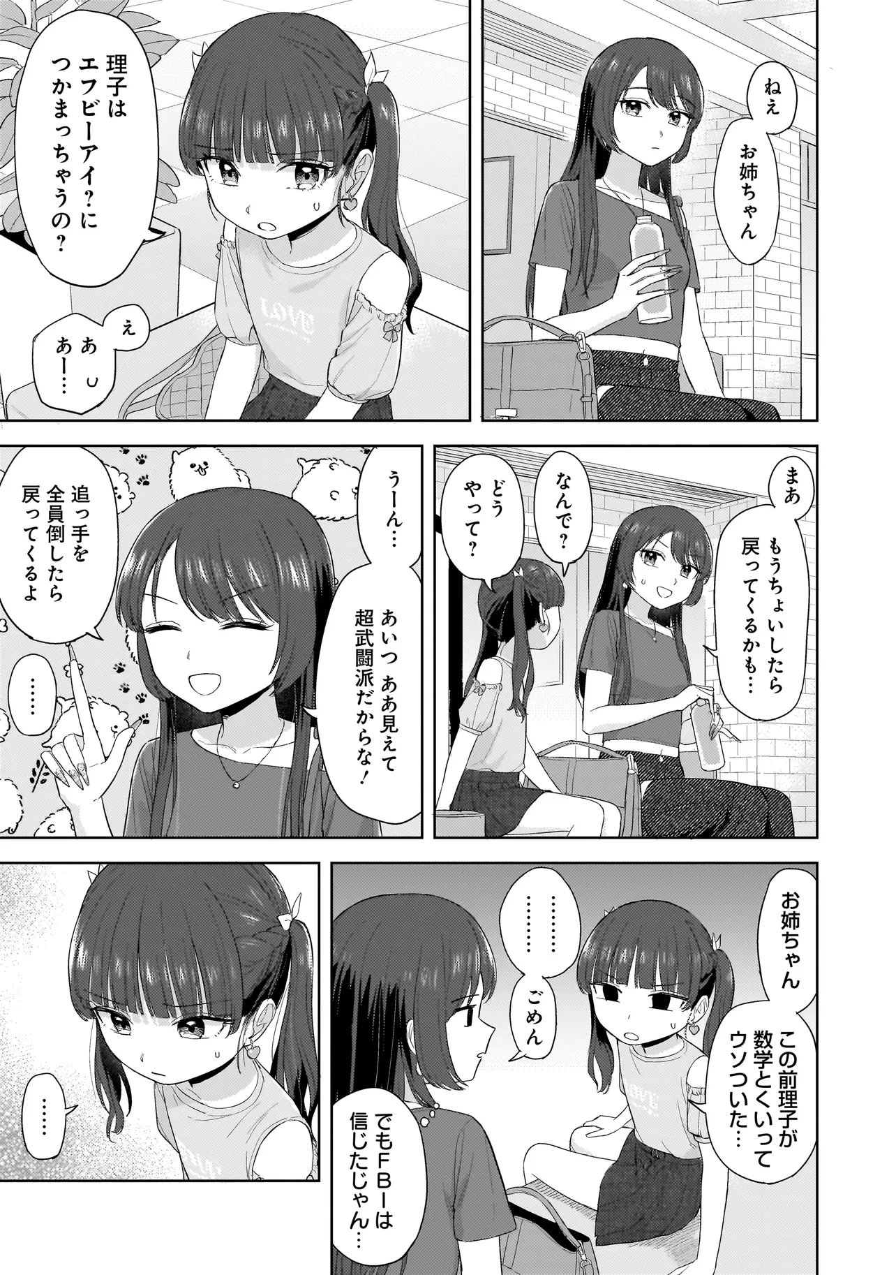 咲きそめコンプレックス 第6.2話 - 2