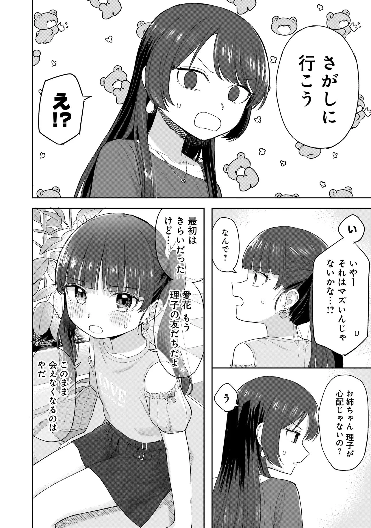 咲きそめコンプレックス 第6.2話 - 3