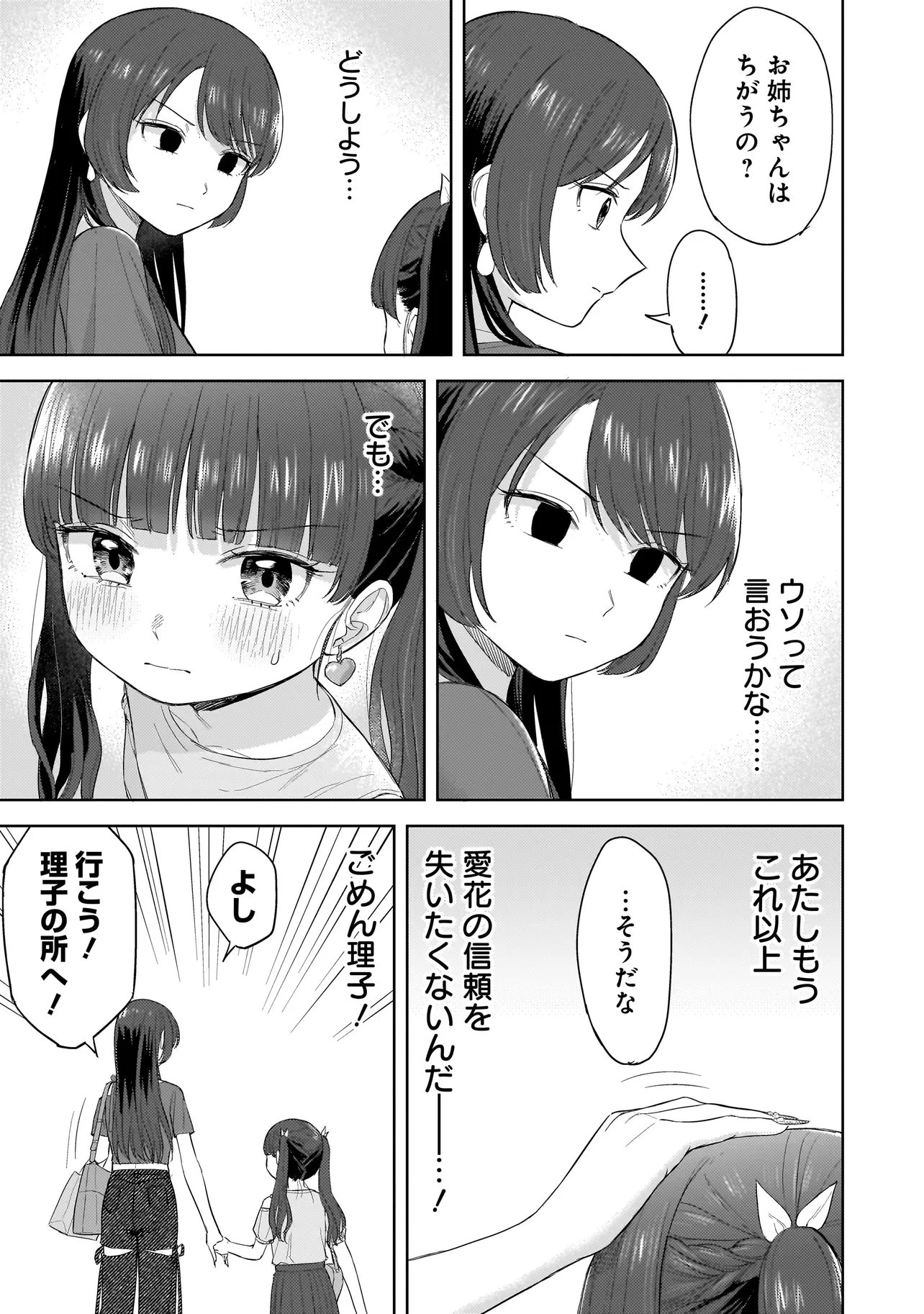 咲きそめコンプレックス 第6.2話 - 4