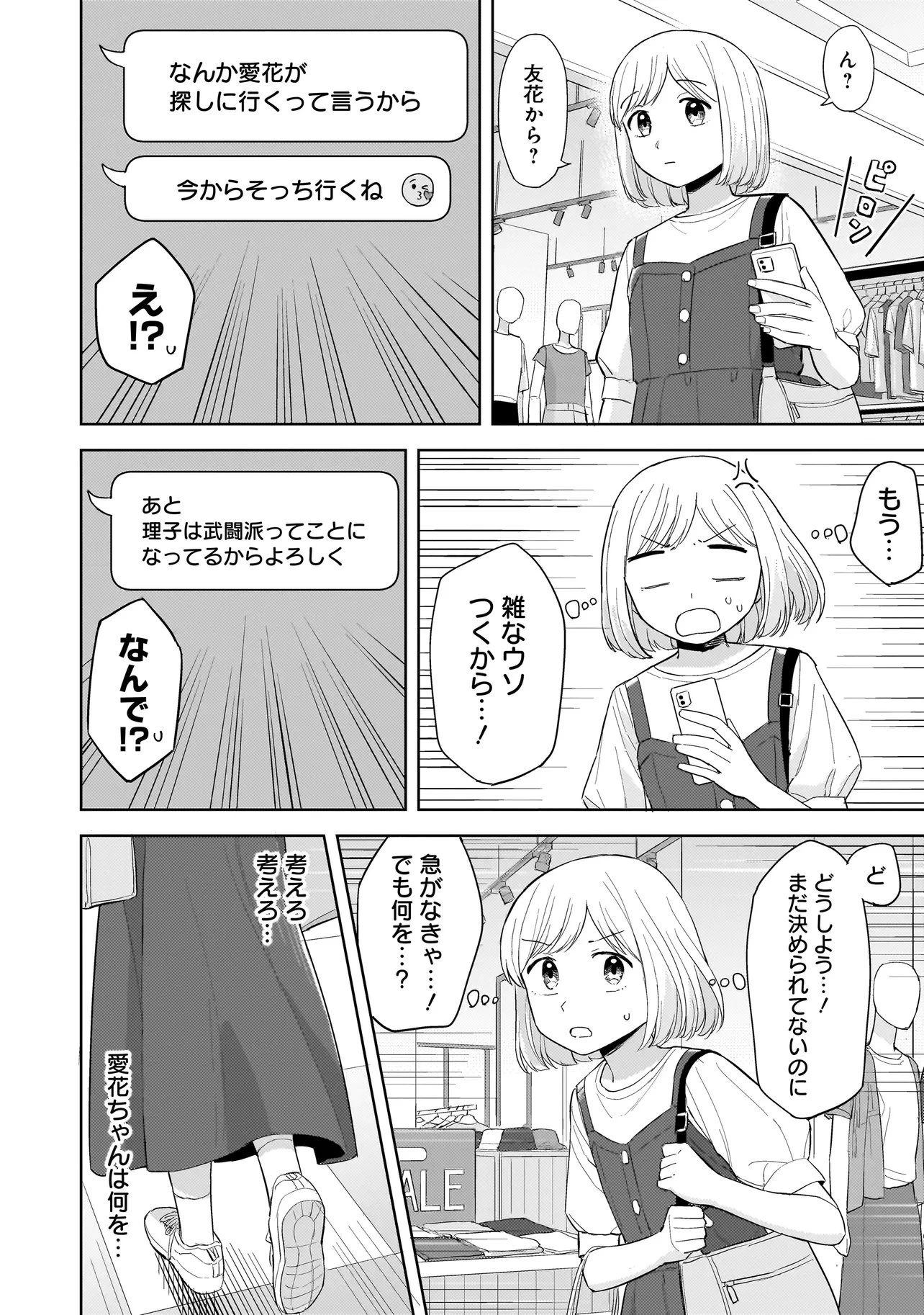 咲きそめコンプレックス 第6.2話 - 5