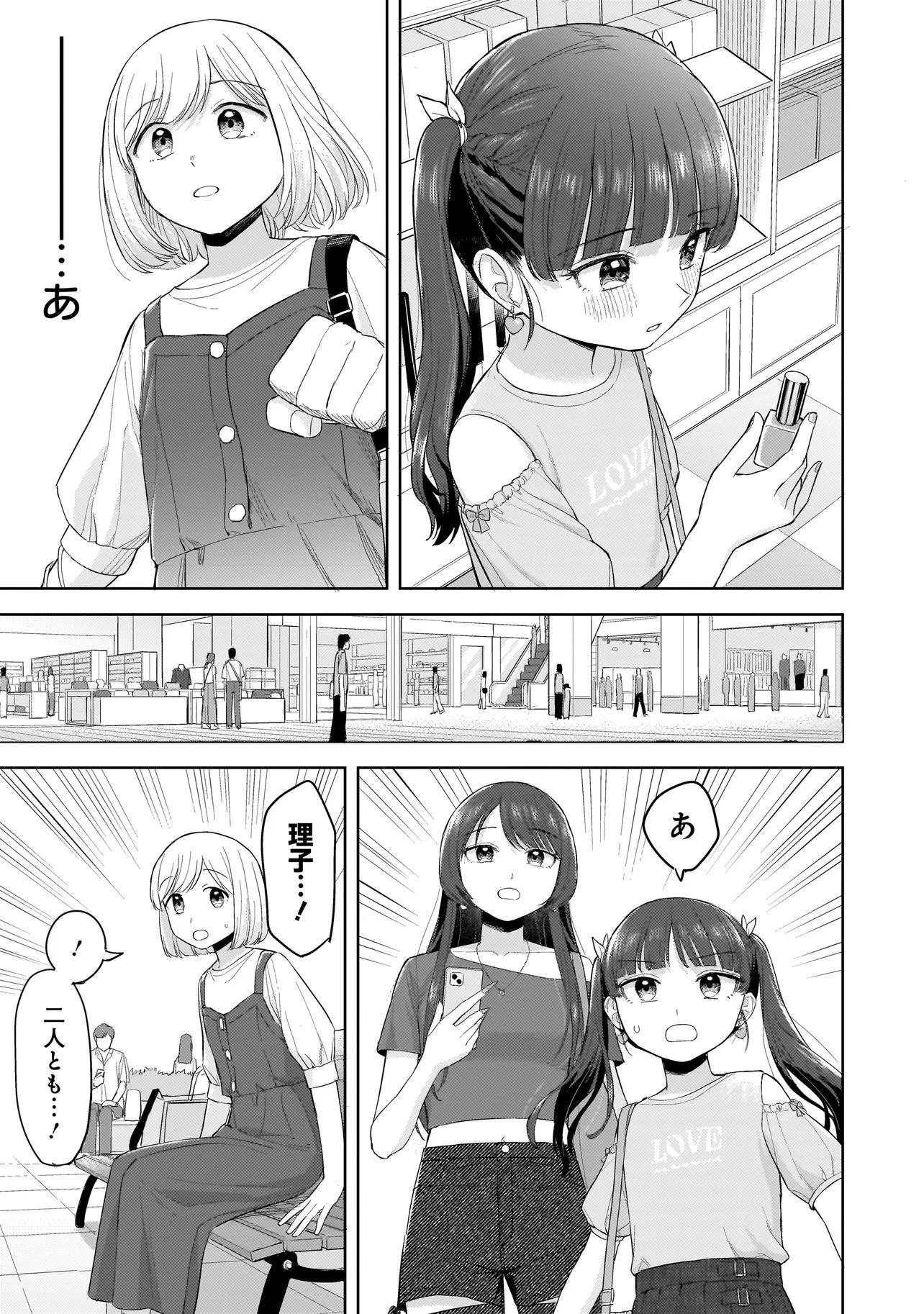 咲きそめコンプレックス 第6.2話 - 6