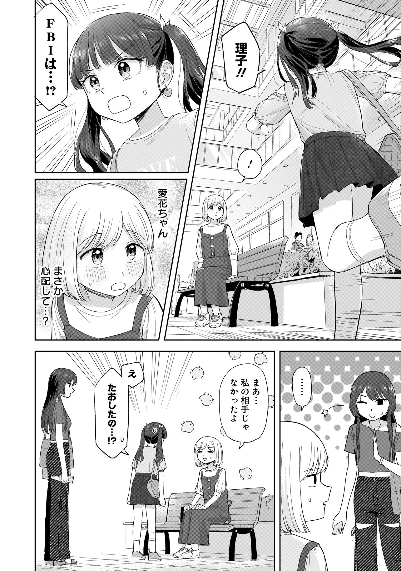 咲きそめコンプレックス 第6.2話 - 7