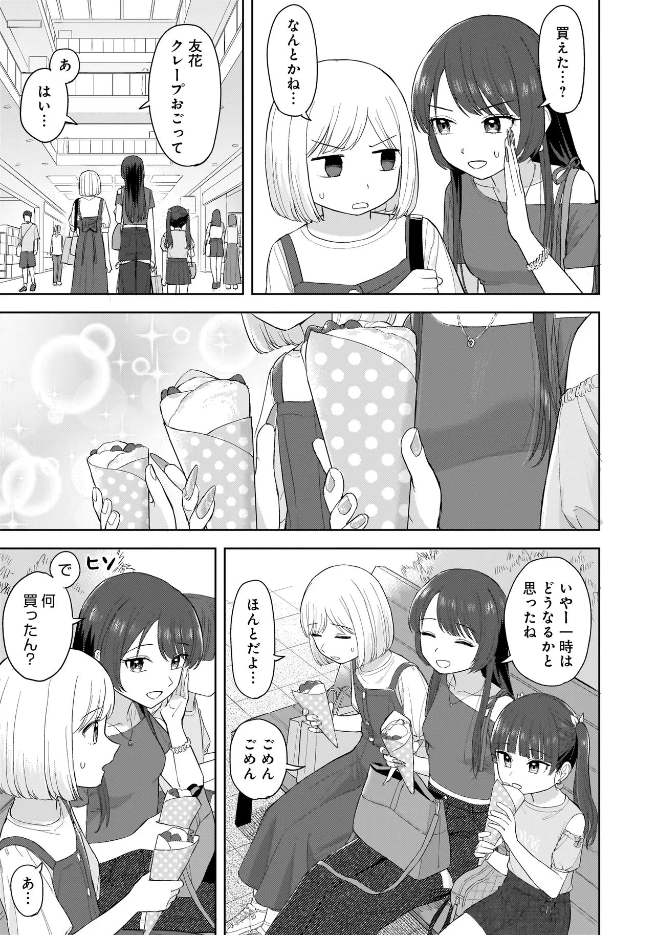 咲きそめコンプレックス 第6.2話 - 8