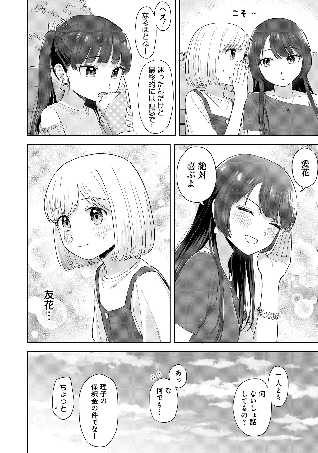 咲きそめコンプレックス 第6.2話 - 9