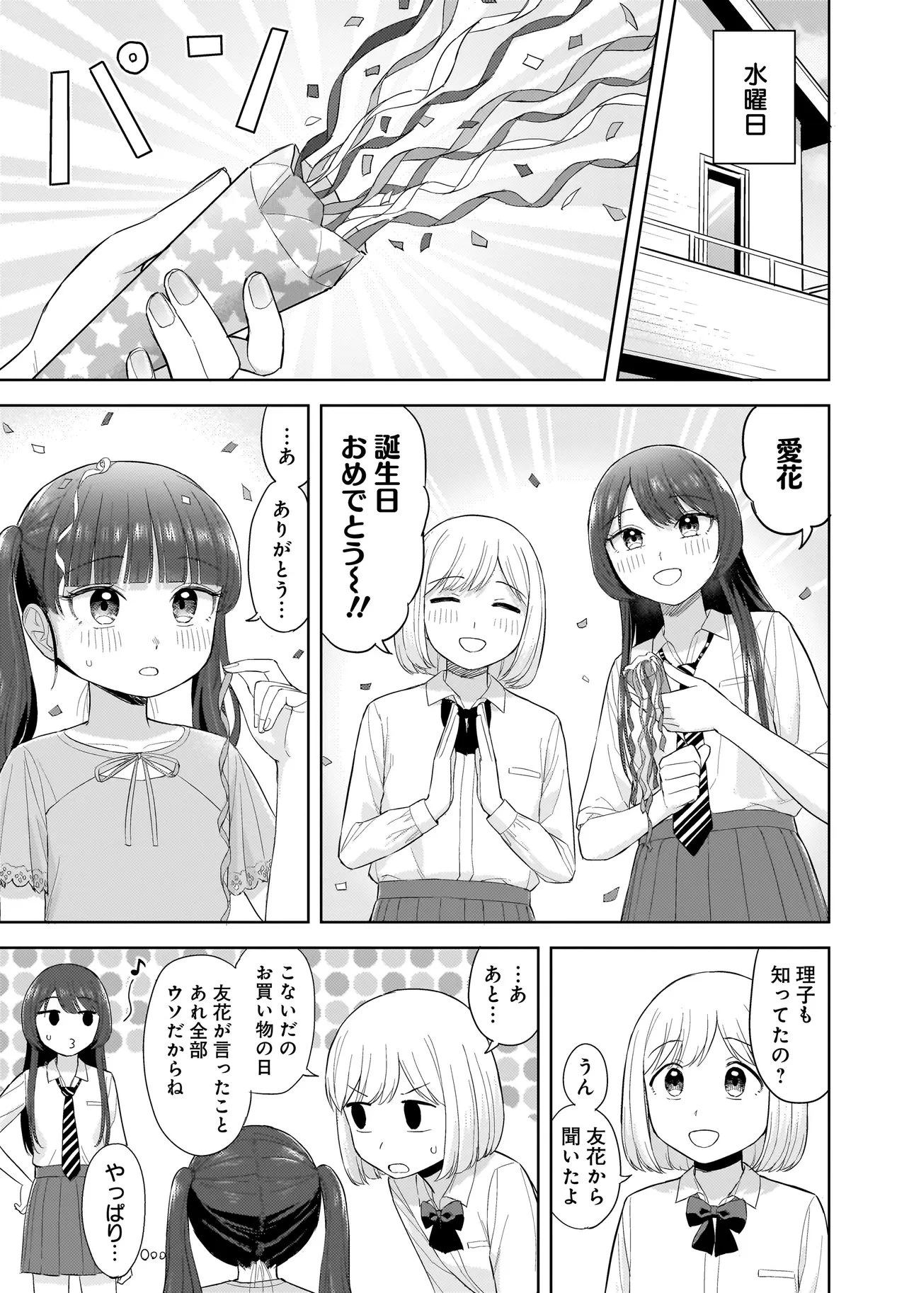 咲きそめコンプレックス 第6.2話 - 10