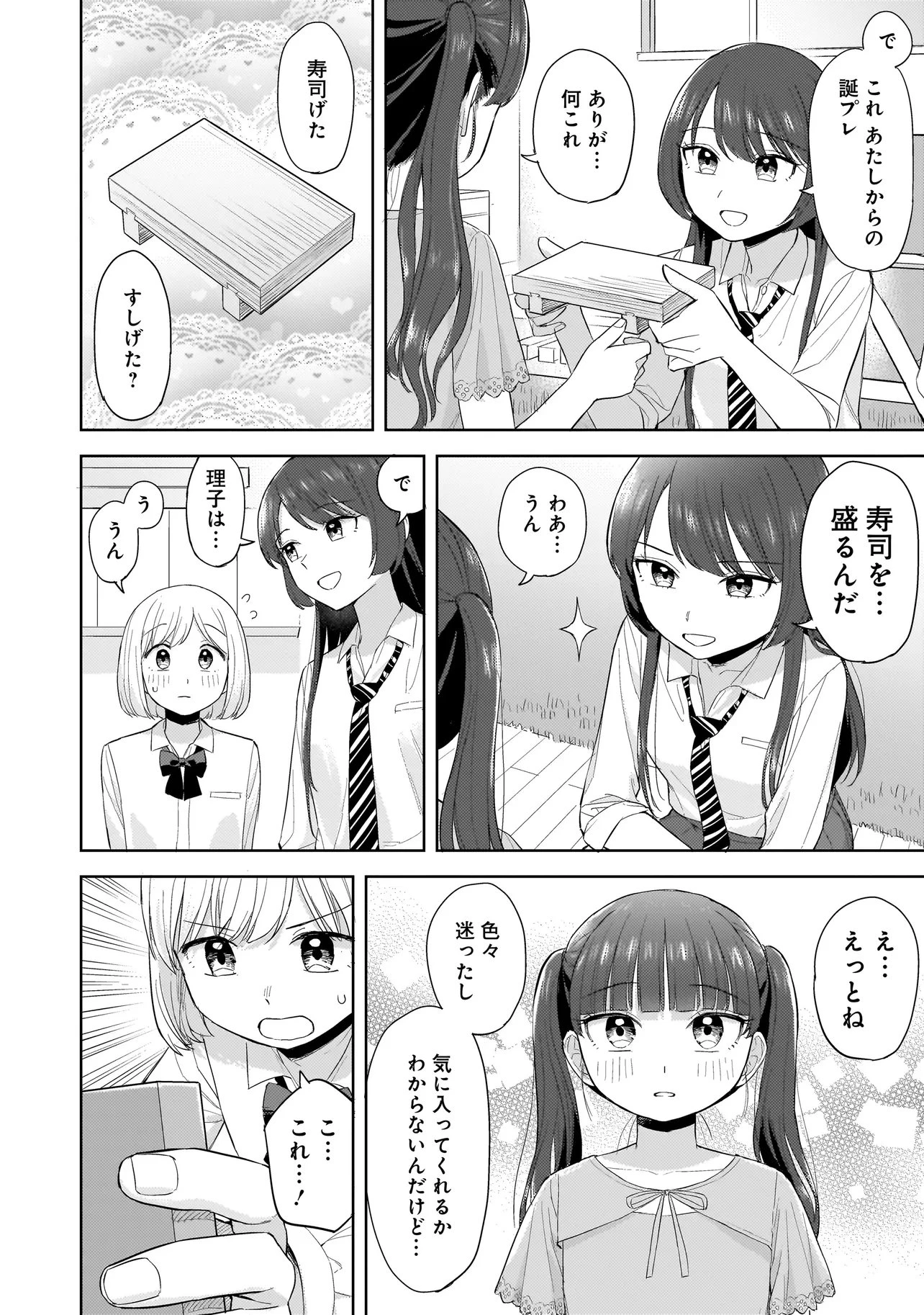 咲きそめコンプレックス 第6.2話 - 11