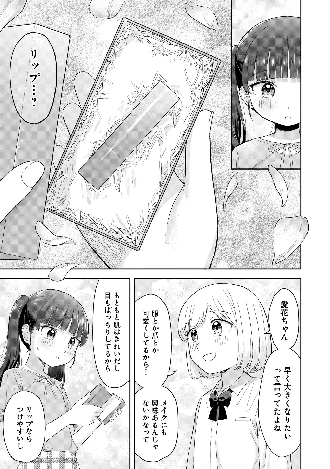 咲きそめコンプレックス 第6.2話 - 12