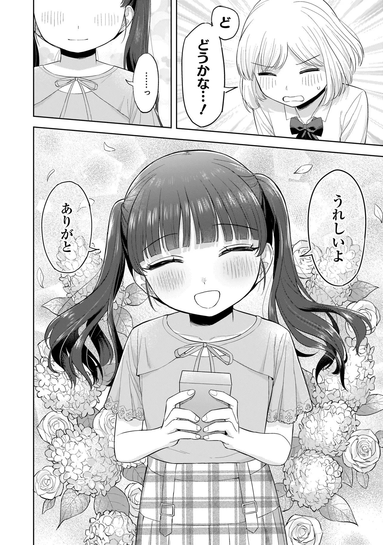 咲きそめコンプレックス 第6.2話 - 13