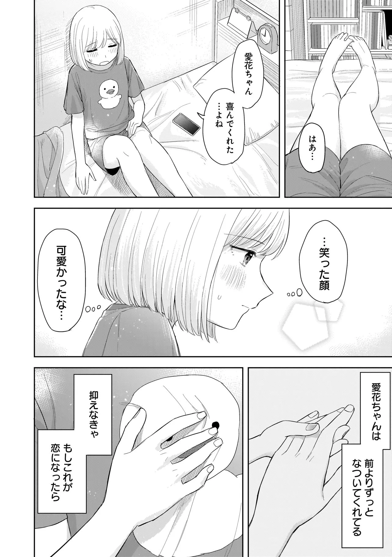 咲きそめコンプレックス 第6.2話 - 15