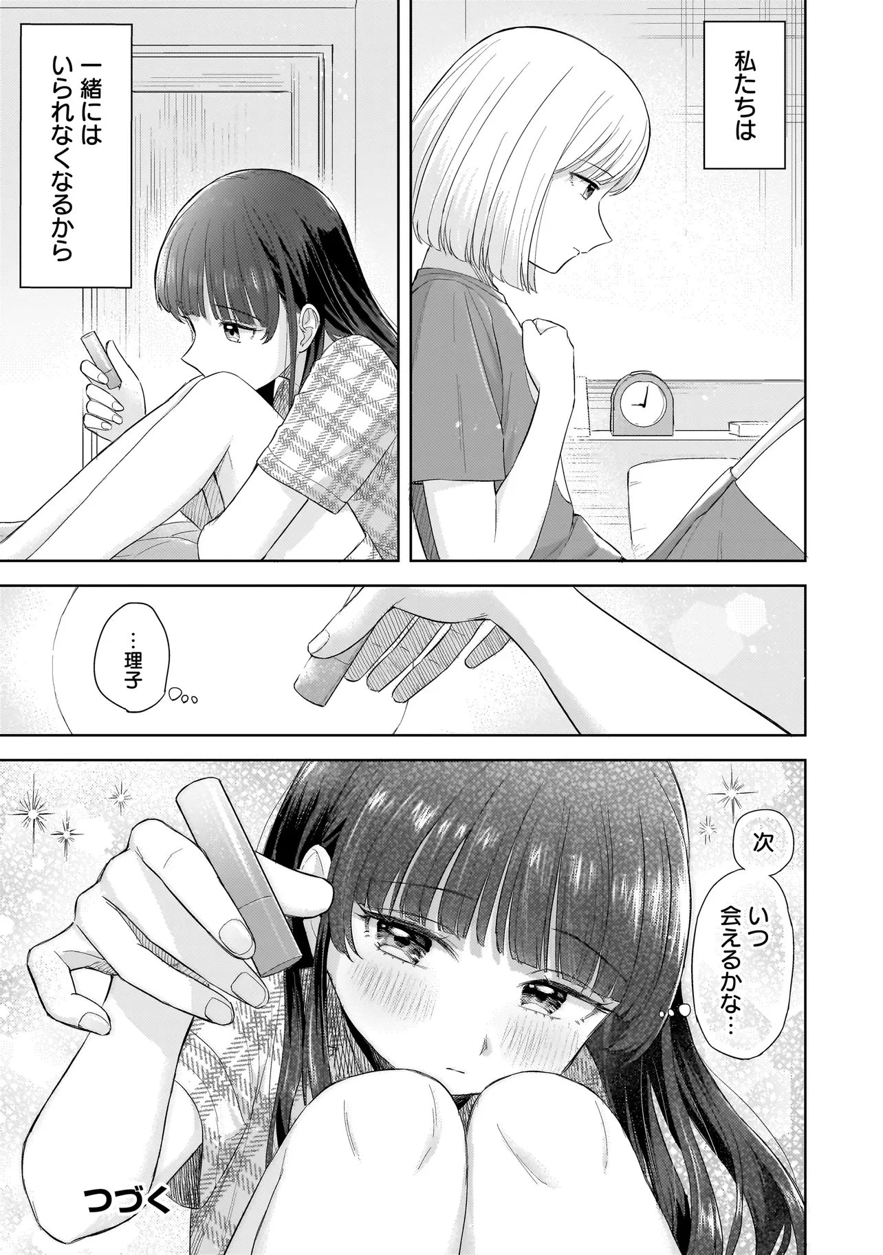 咲きそめコンプレックス 第6.2話 - 16