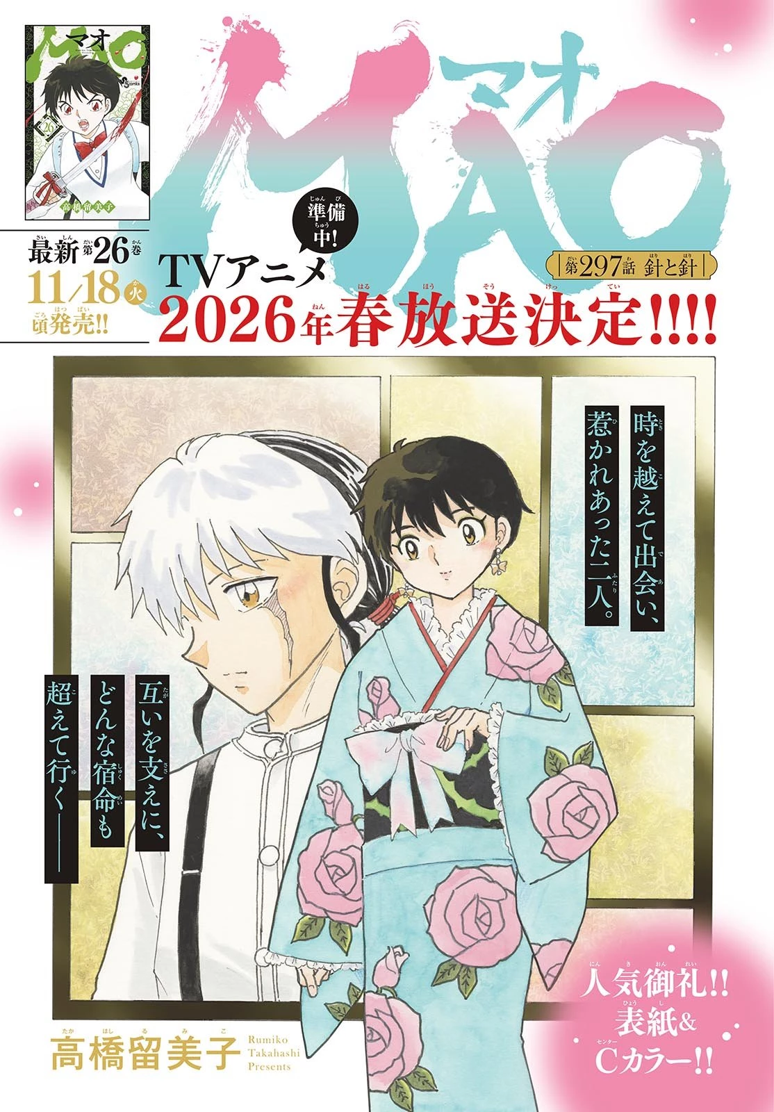 マオ 第297話 - 2