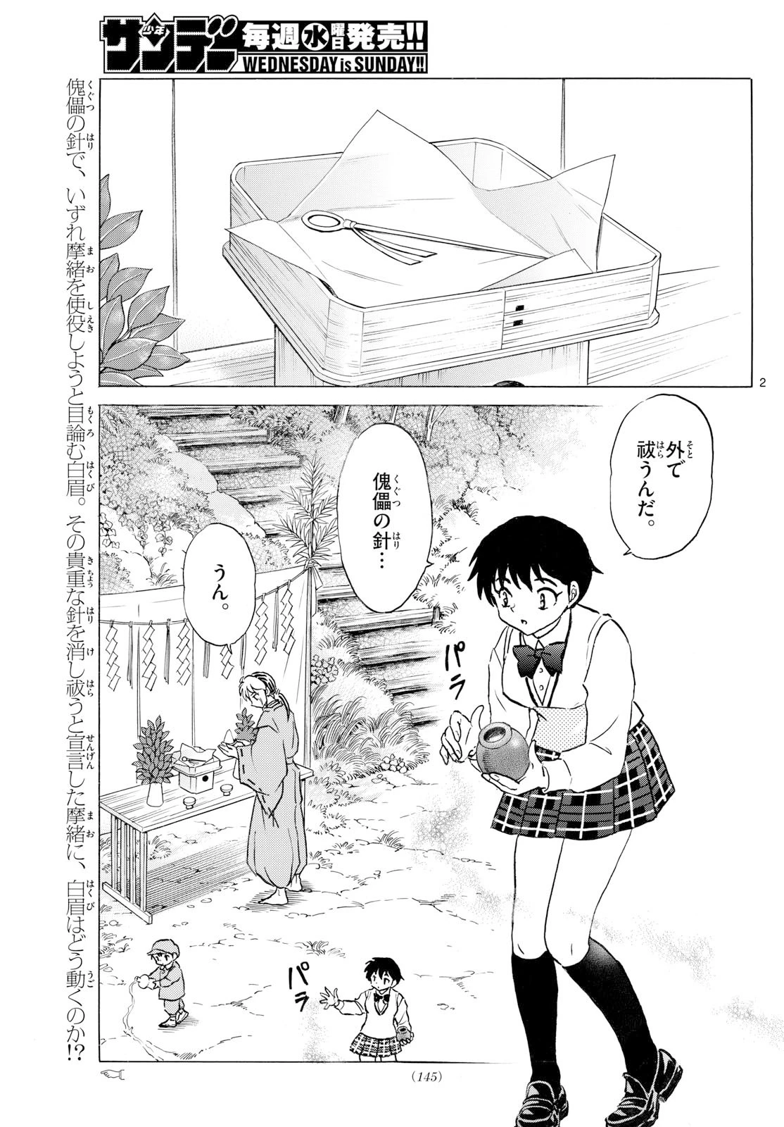 マオ 第297話 - 3