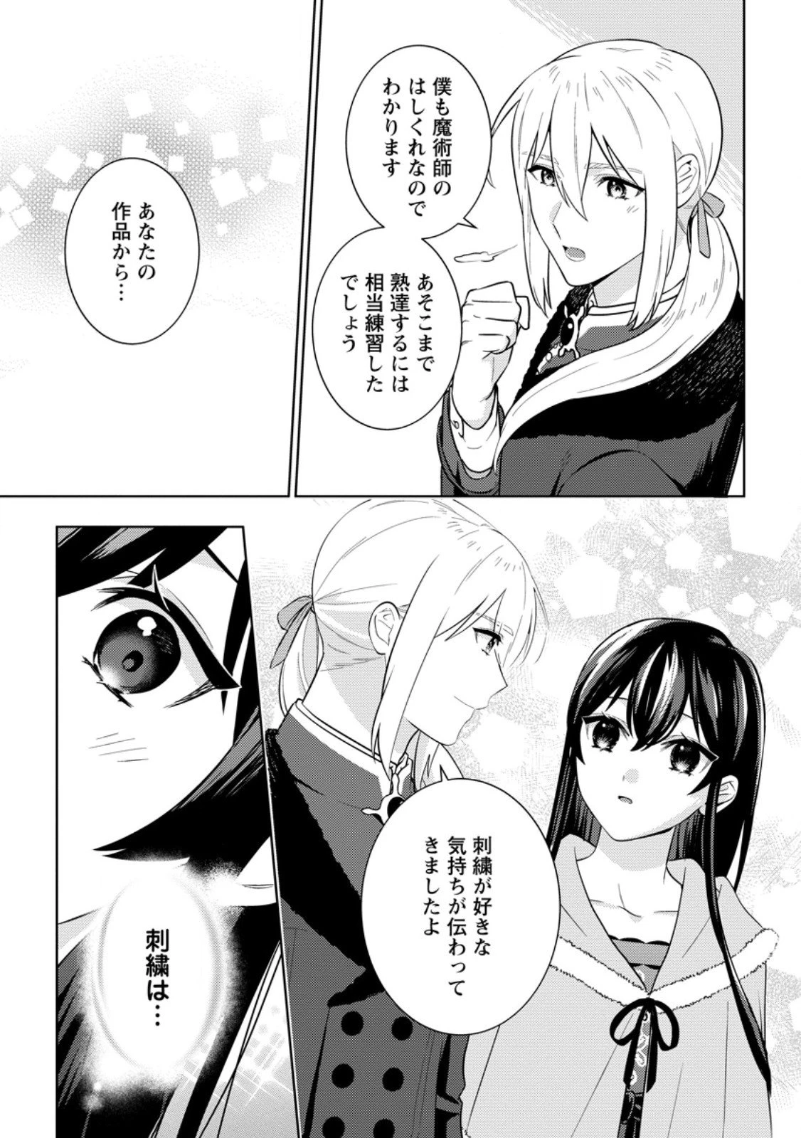 政略結婚から始まる幸福もあると、信じてもいいですか? 第6.2話 - 2