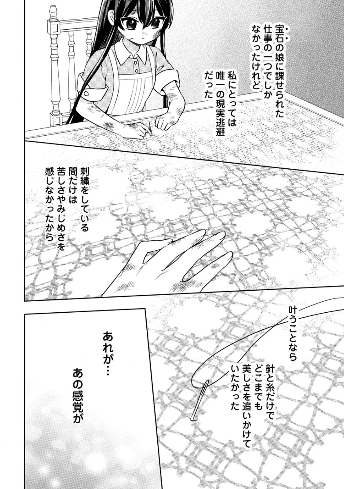 政略結婚から始まる幸福もあると、信じてもいいですか? 第6.2話 - 3