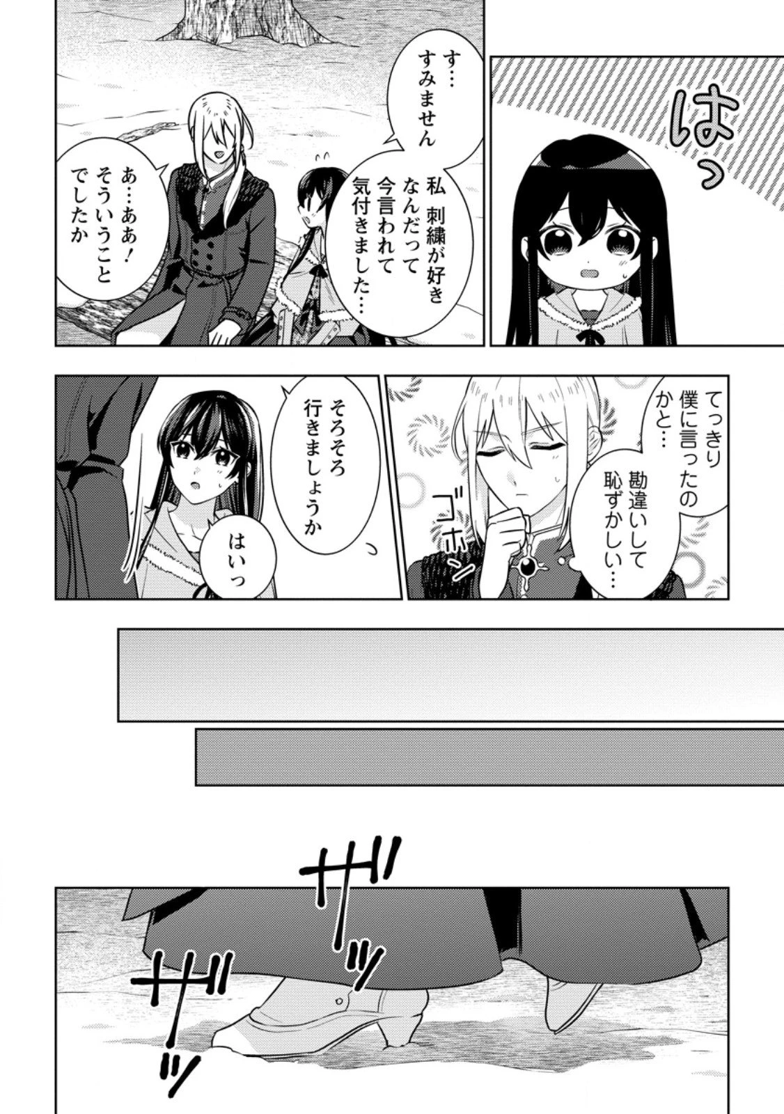 政略結婚から始まる幸福もあると、信じてもいいですか? 第6.2話 - 5