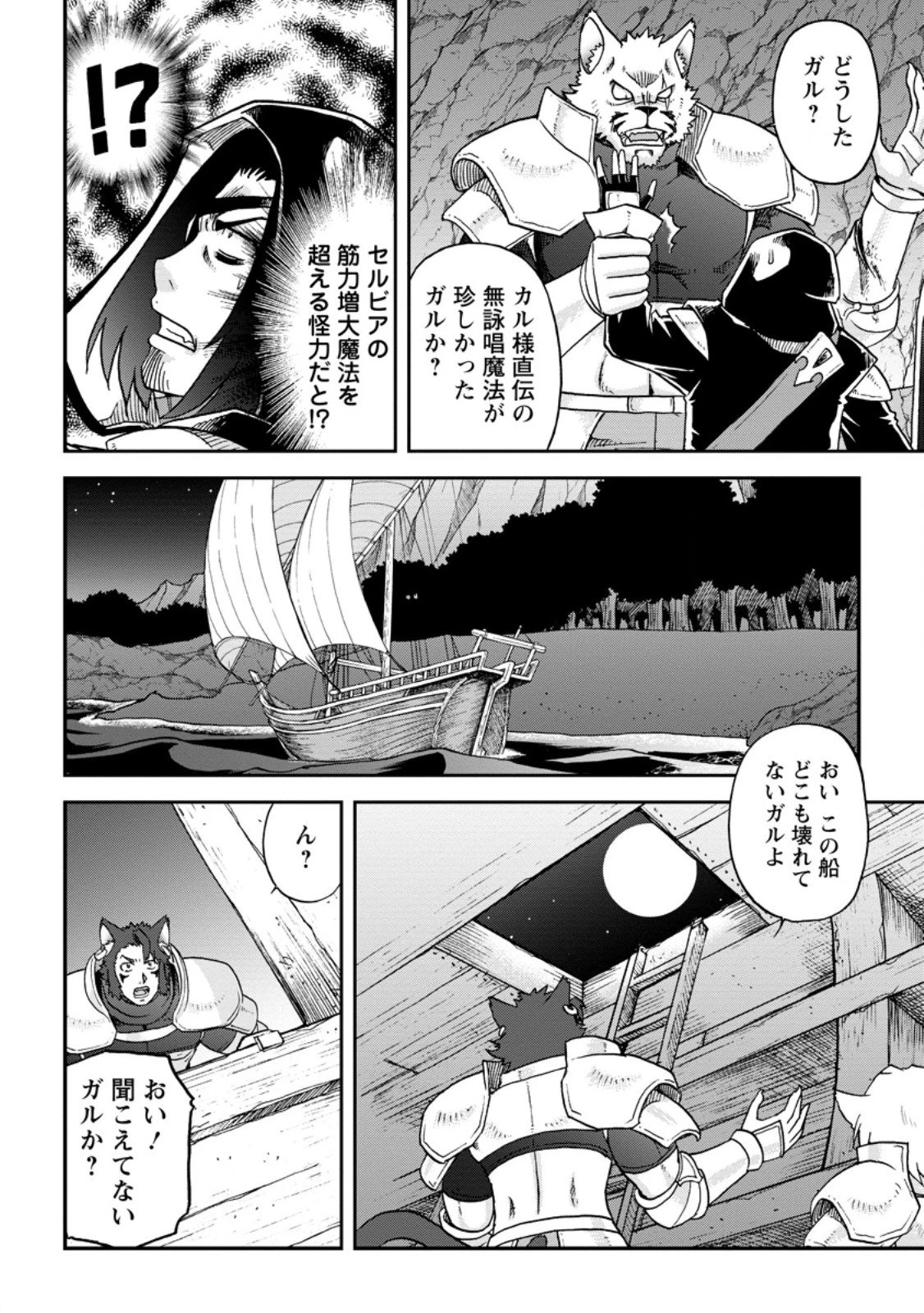 竜王に拾われて魔法を極めた少年、追放を言い渡した家族の前でうっかり無双してしまう～兄上たちが僕の仲間を攻撃するなら、徹底的にやり返します～ 第13.2話 - 7