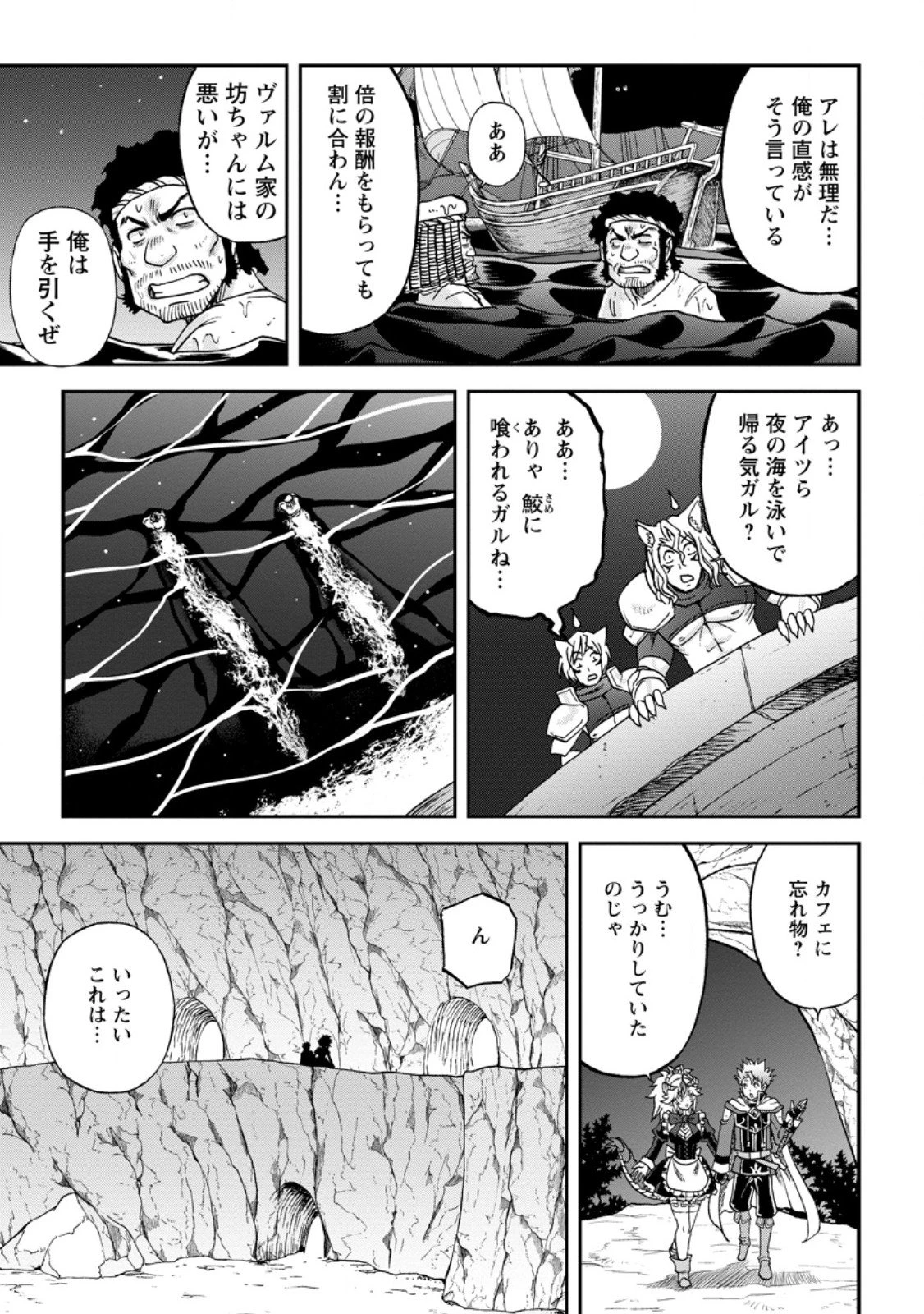 竜王に拾われて魔法を極めた少年、追放を言い渡した家族の前でうっかり無双してしまう～兄上たちが僕の仲間を攻撃するなら、徹底的にやり返します～ 第13.2話 - 8