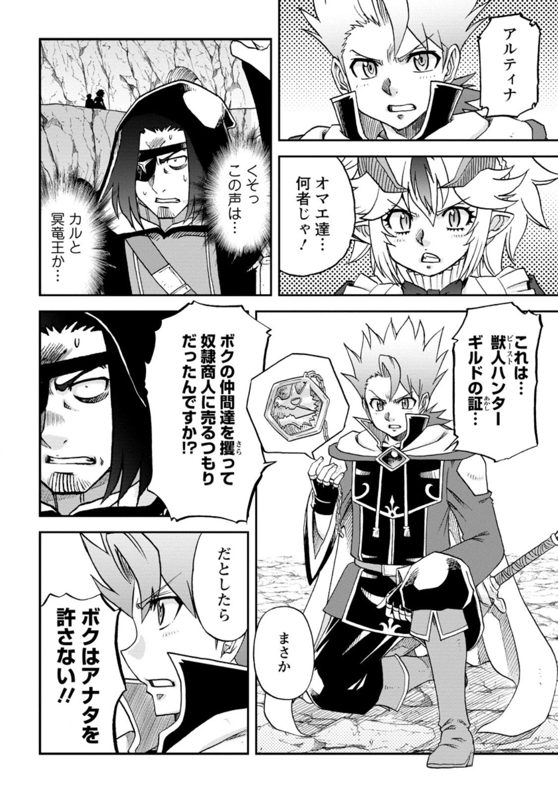 竜王に拾われて魔法を極めた少年、追放を言い渡した家族の前でうっかり無双してしまう～兄上たちが僕の仲間を攻撃するなら、徹底的にやり返します～ 第13.2話 - 9