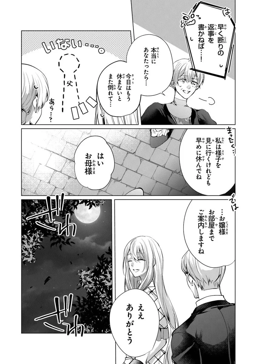 「死んでみろ」と言われたので死にました。 第25話 - 2