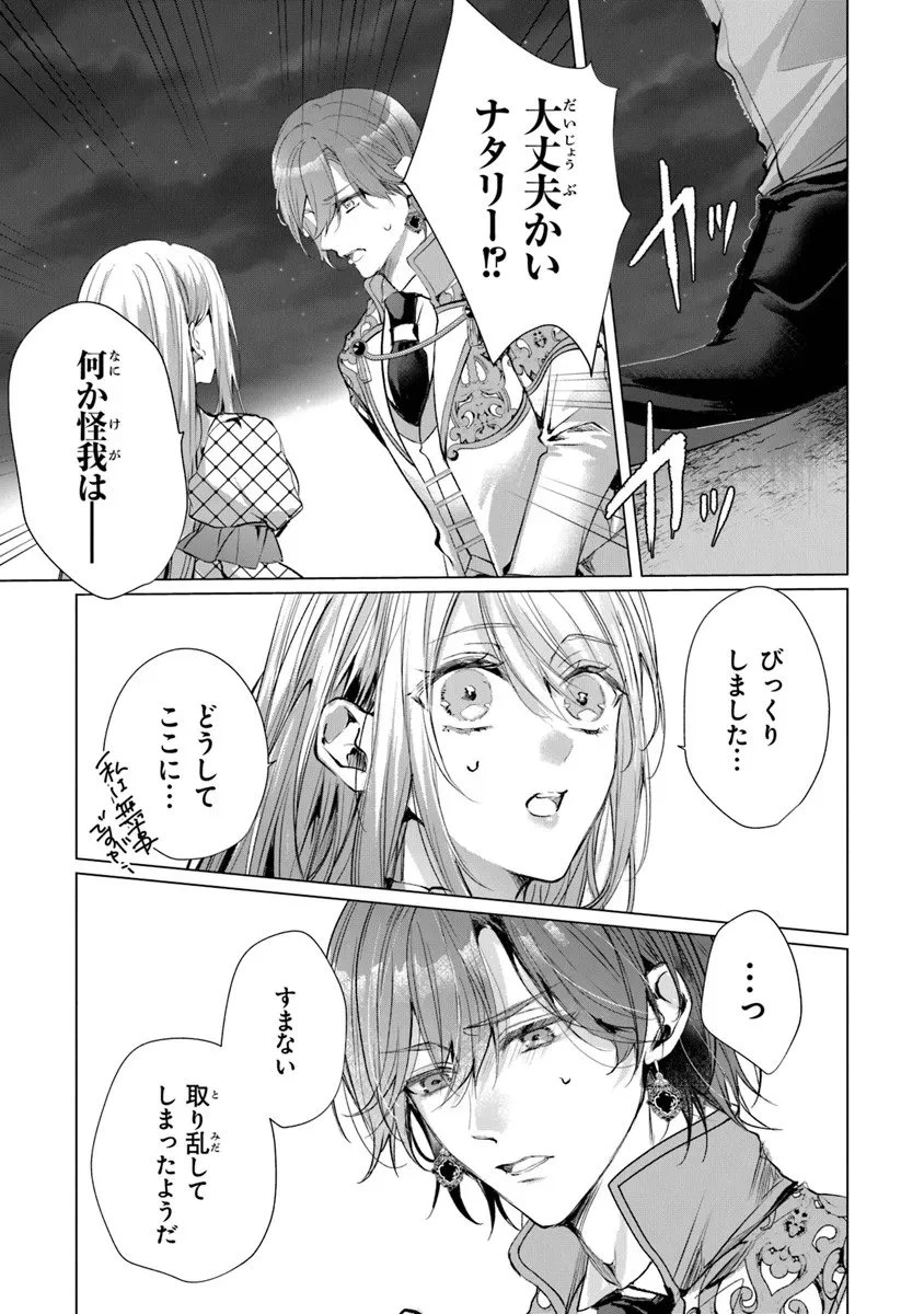 「死んでみろ」と言われたので死にました。 第25話 - 5