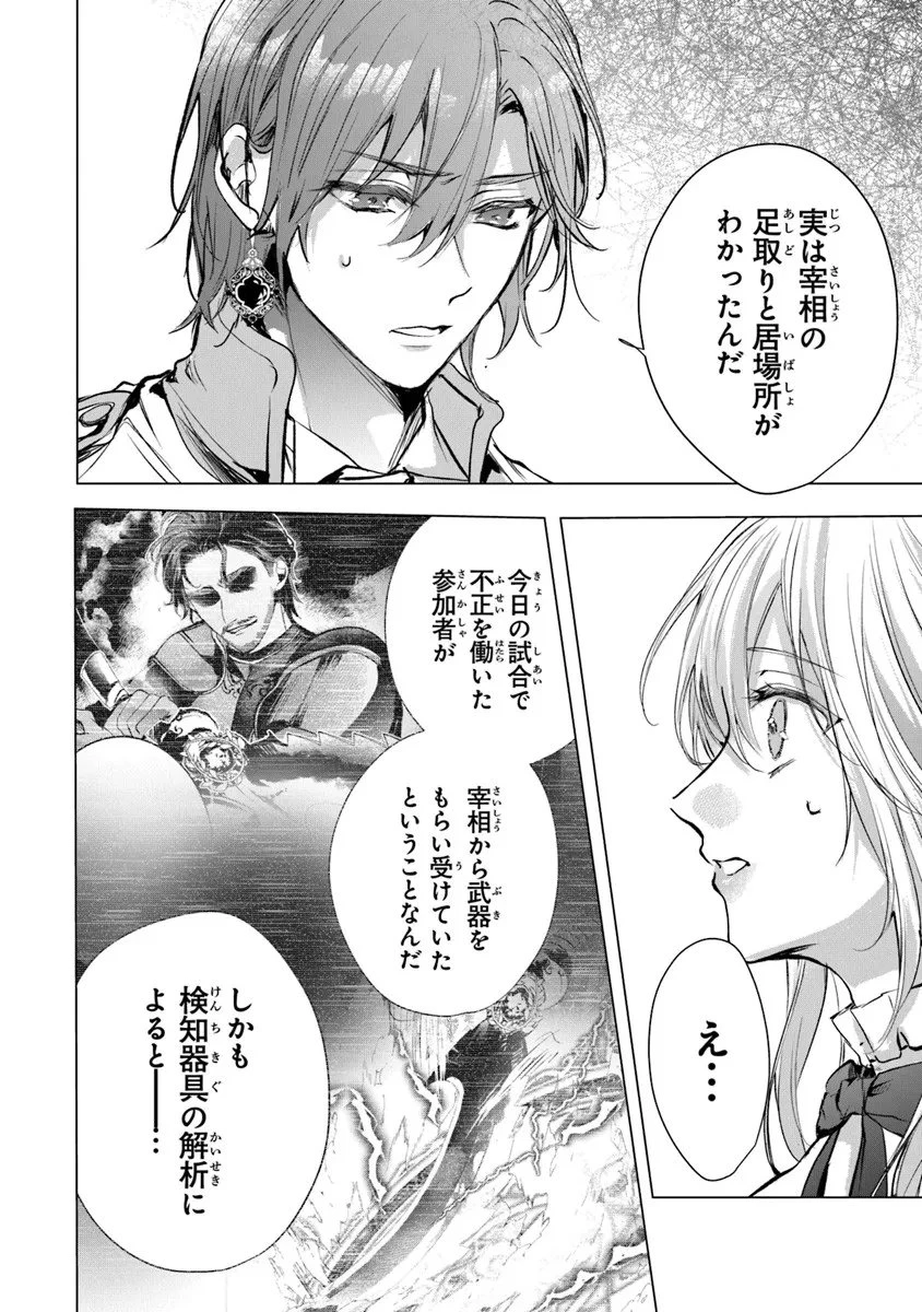 「死んでみろ」と言われたので死にました。 第25話 - 6