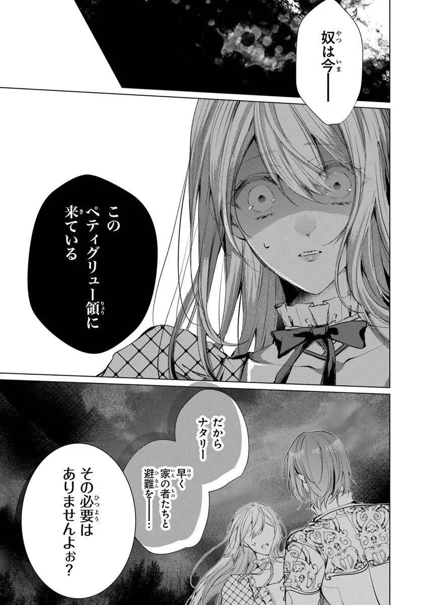 「死んでみろ」と言われたので死にました。 第25話 - 7