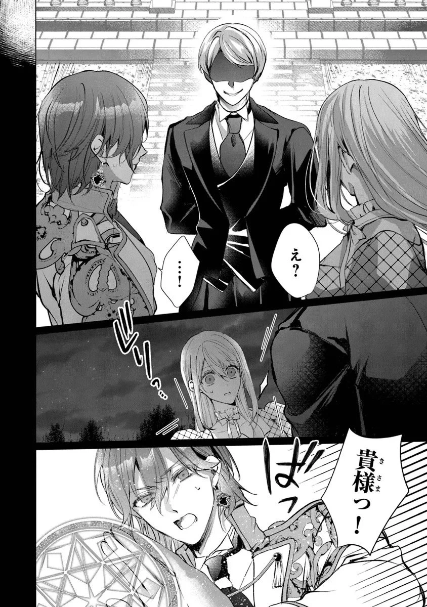 「死んでみろ」と言われたので死にました。 第25話 - 8