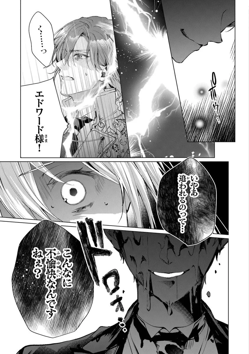 「死んでみろ」と言われたので死にました。 第25話 - 9