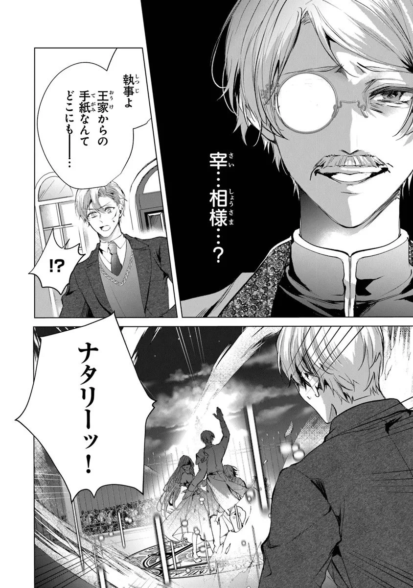 「死んでみろ」と言われたので死にました。 第25話 - 10